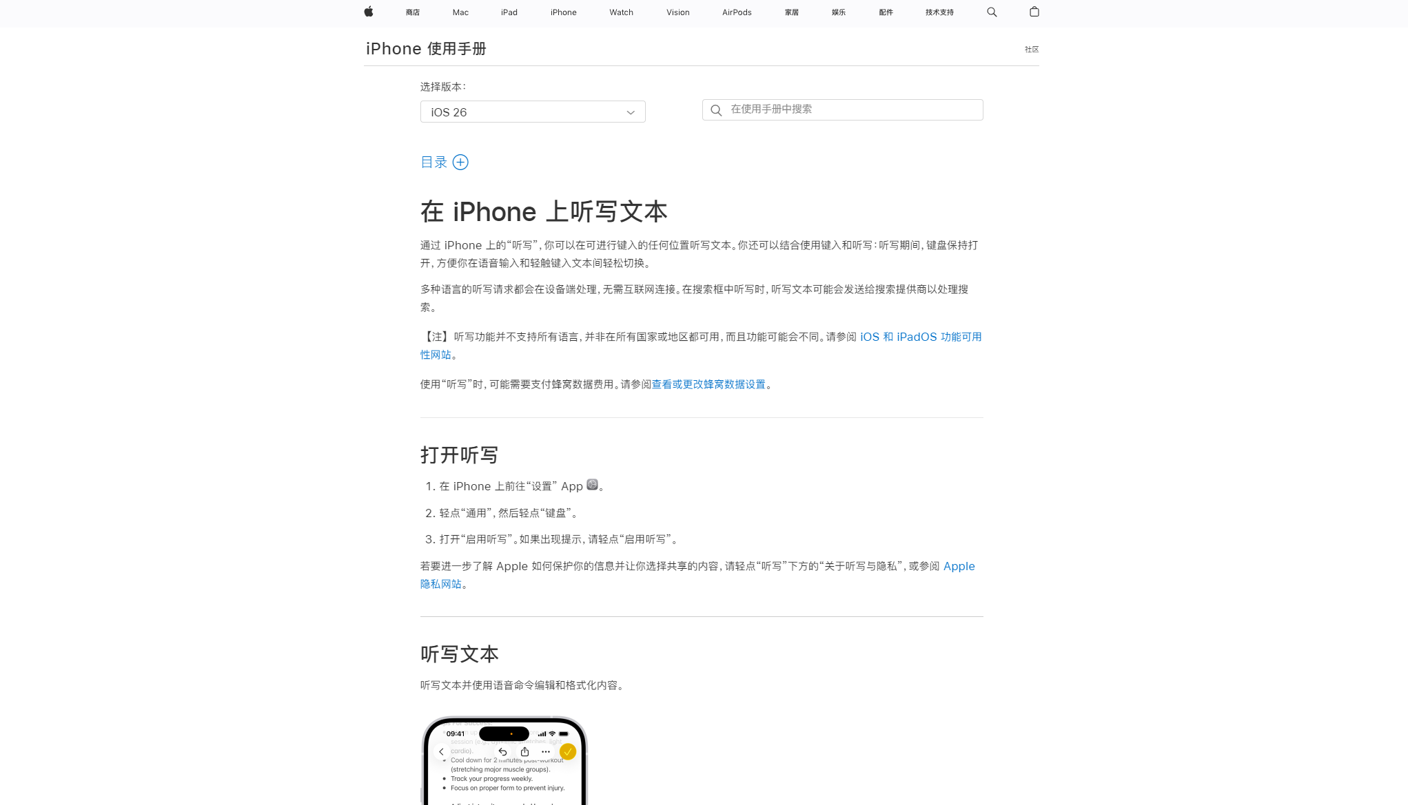 苹果听写/语音输入