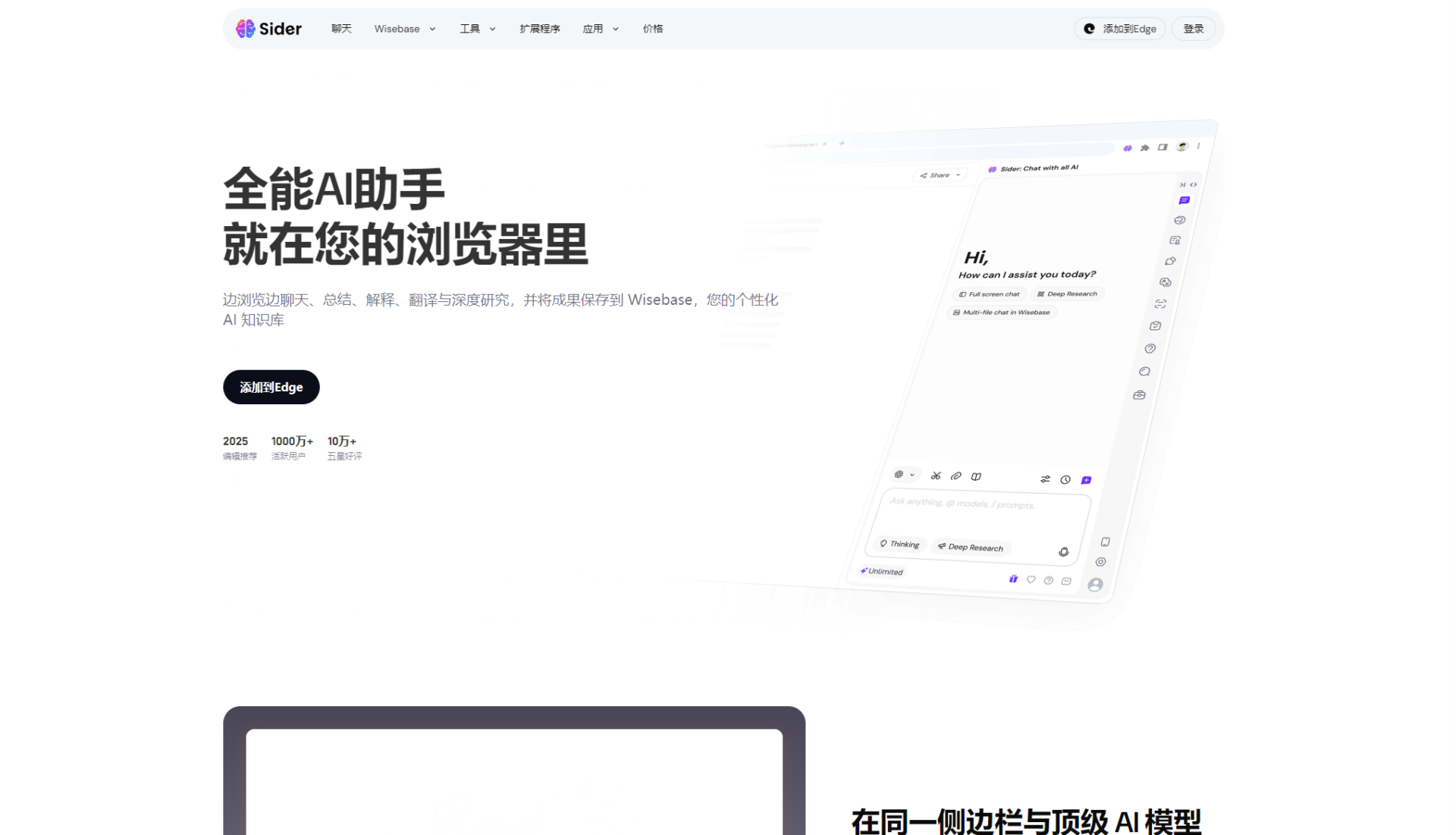 sider.ai官网截图