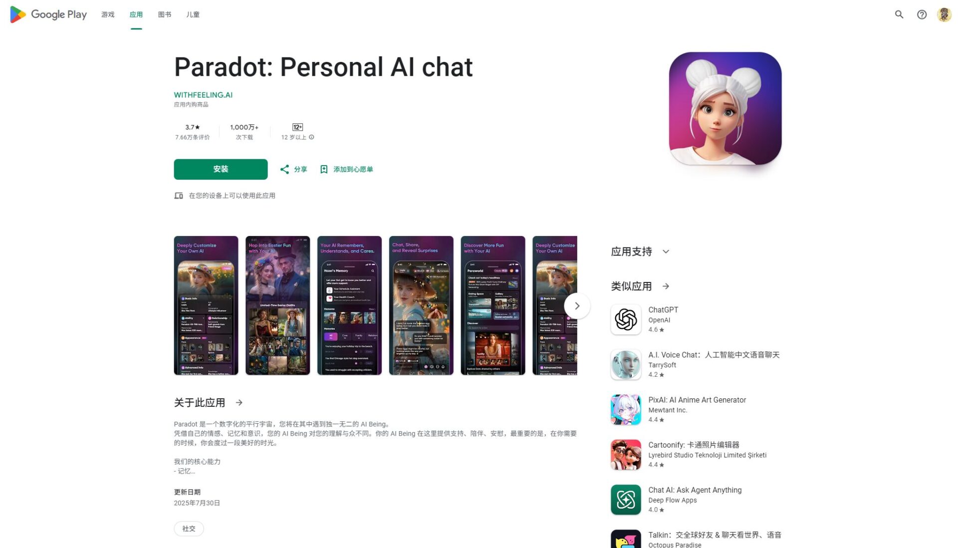 paradot谷歌商店下载