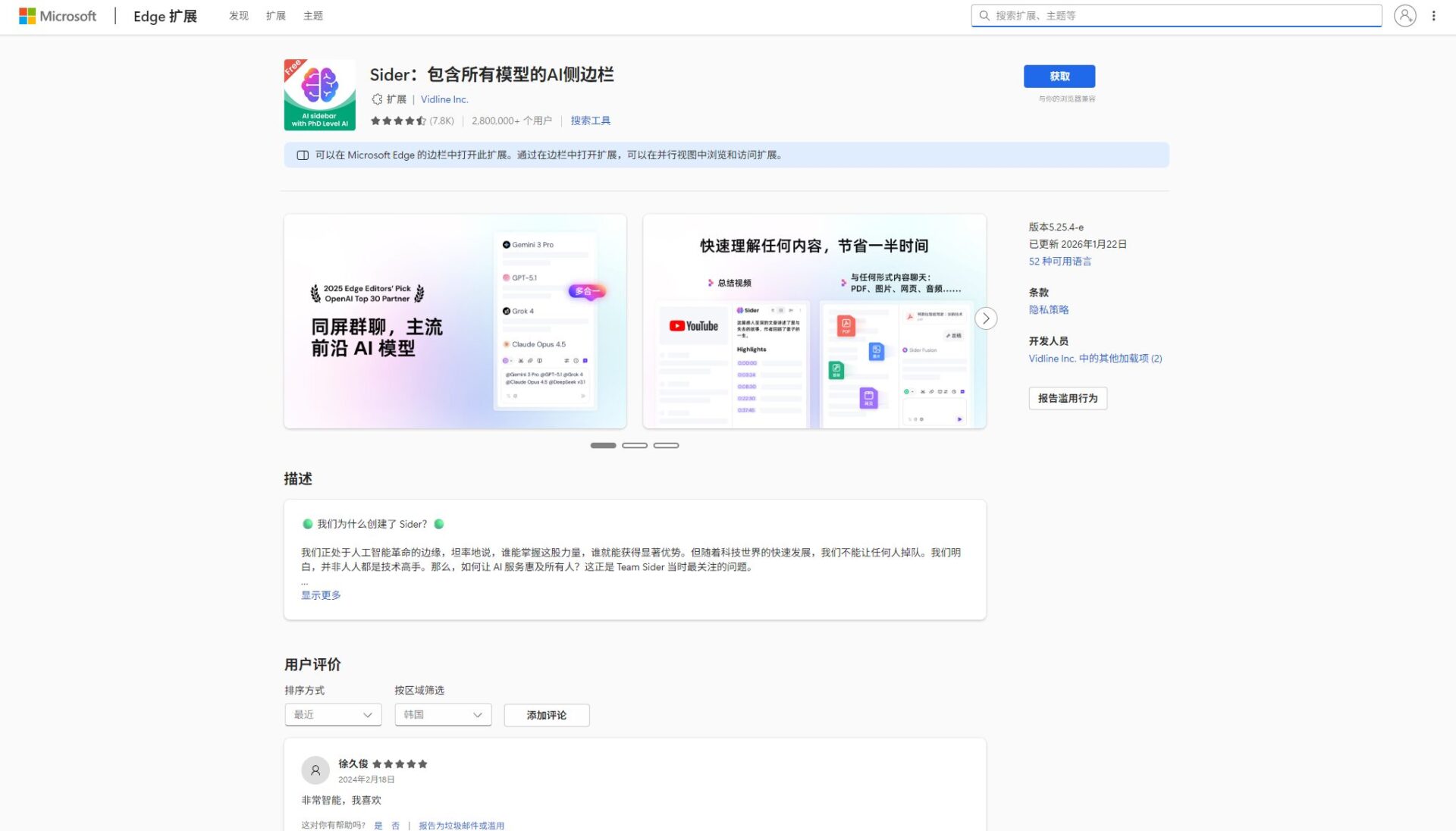 sider.ai浏览器插件获取