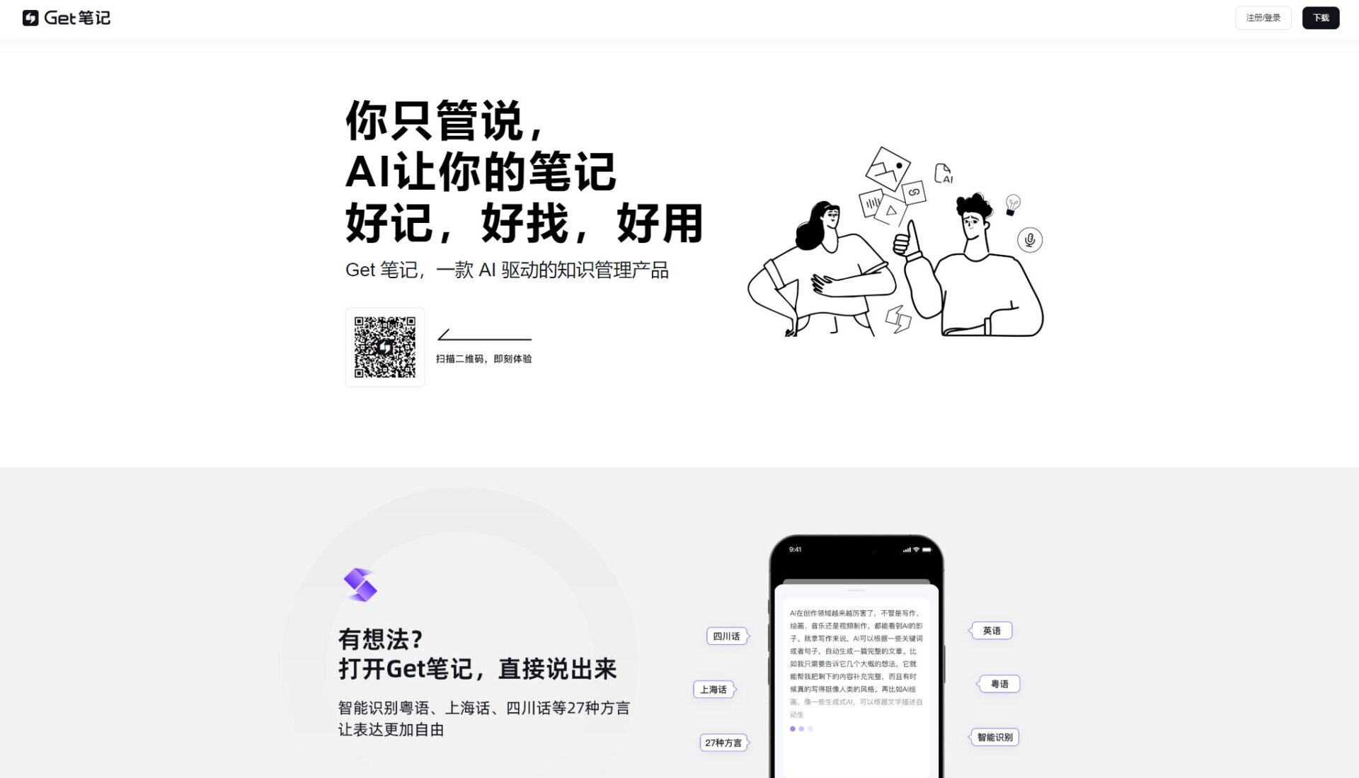 GET笔记官网截图