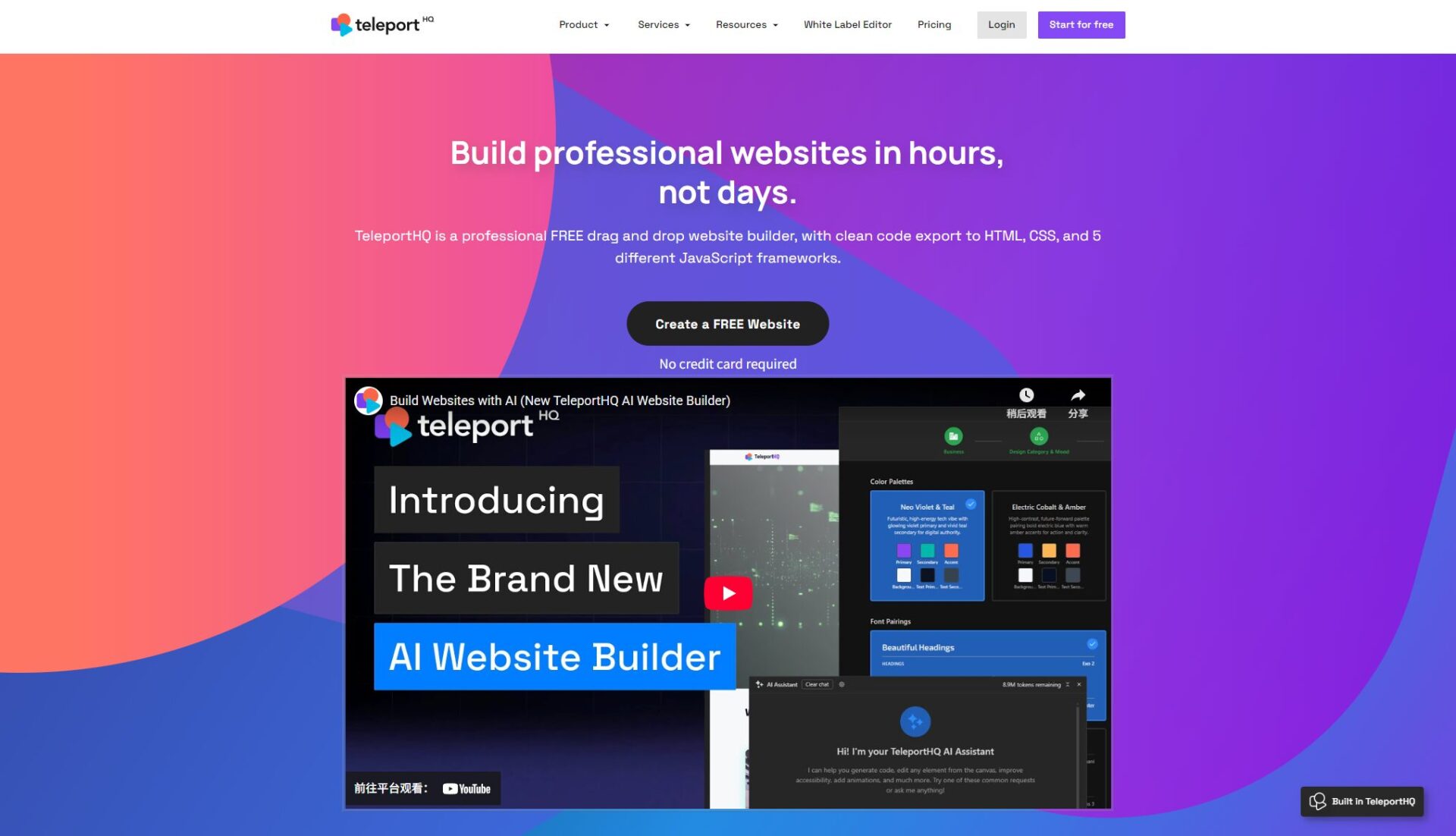 TeleportHQ功能介绍