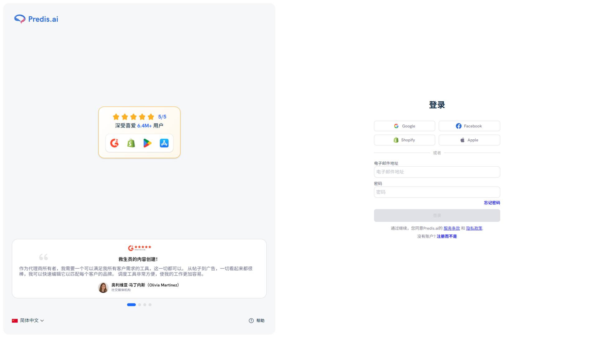 predis.ai注册登录页