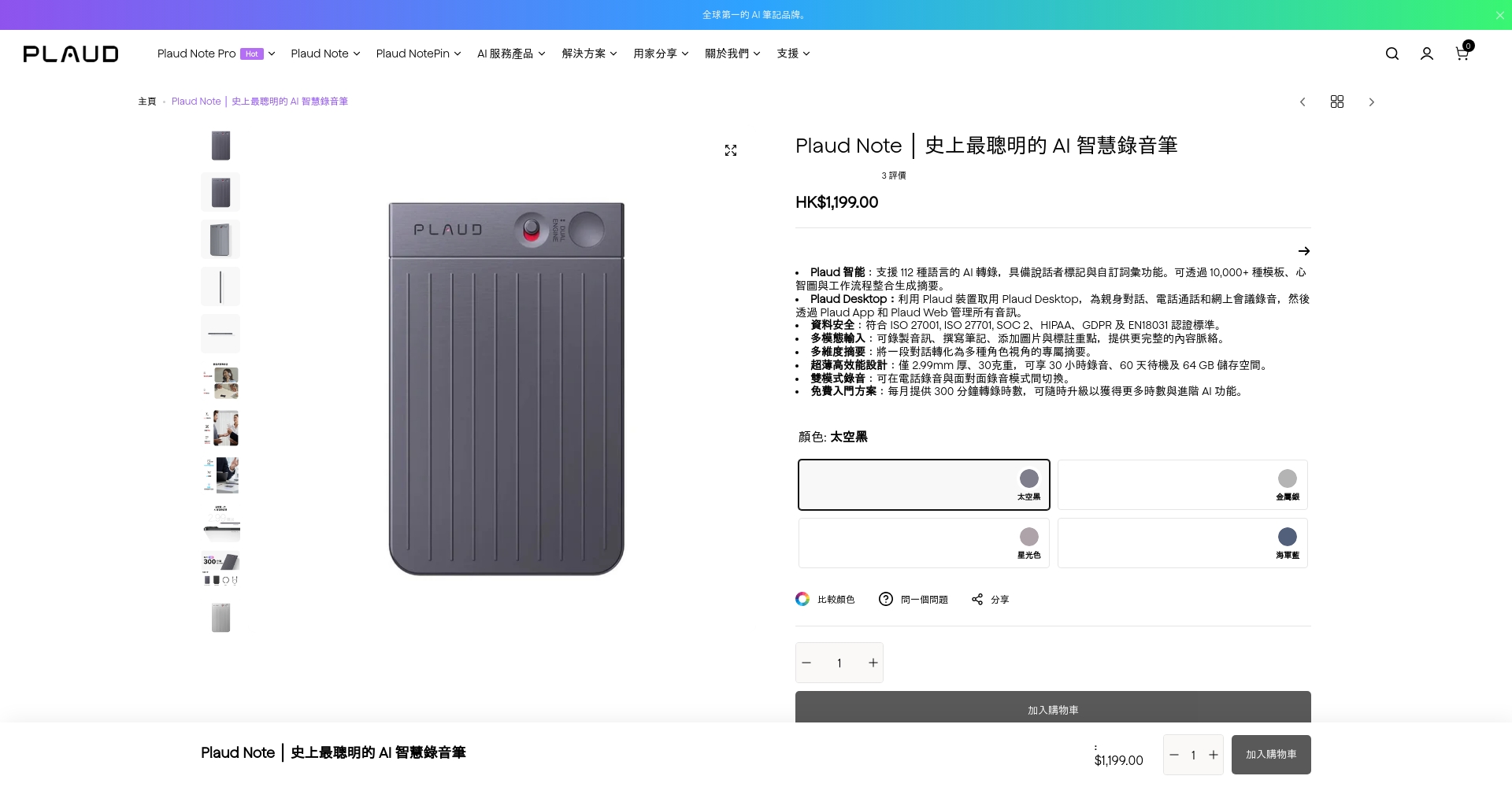 Plaud Note录音笔产品图