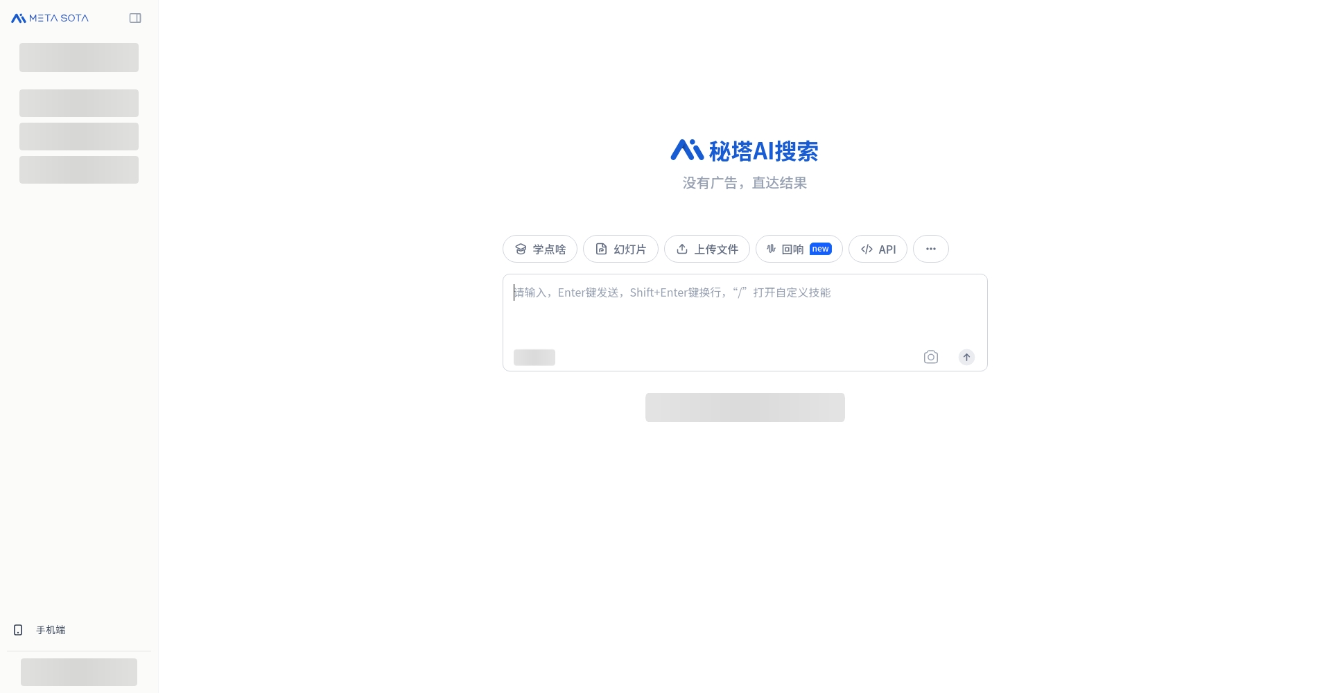 秘塔AI搜索官网