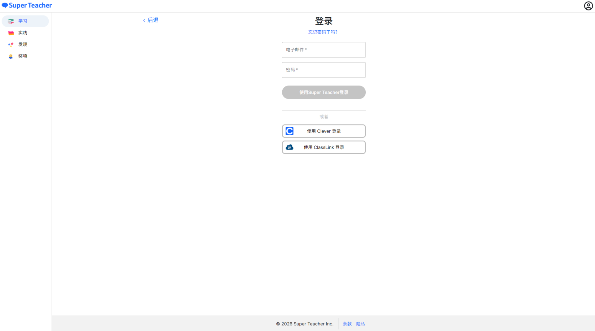 Super Teacher注册登录页