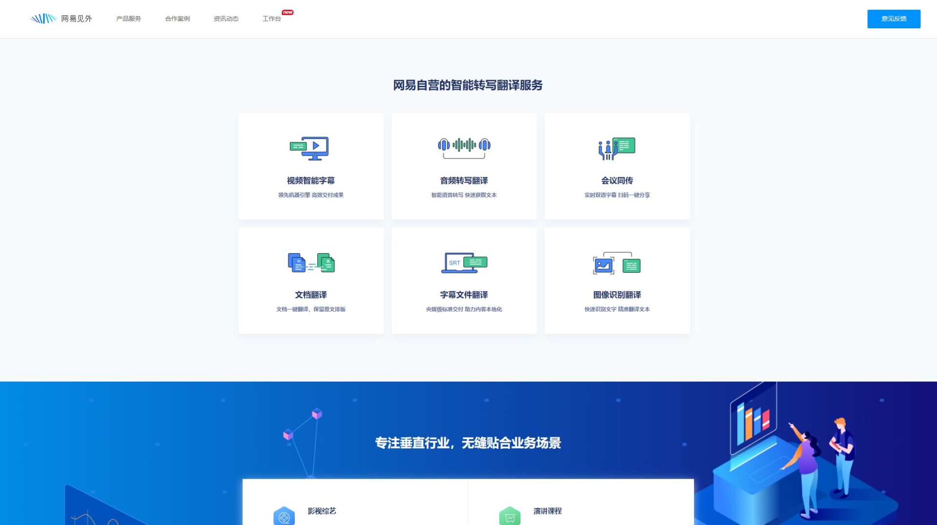 网易见外配音首页