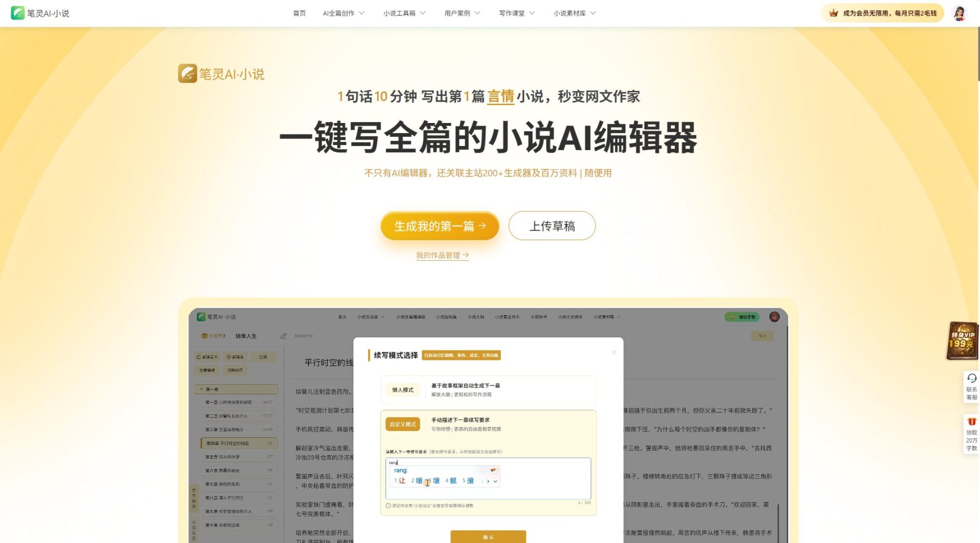 笔灵AI网页版截图