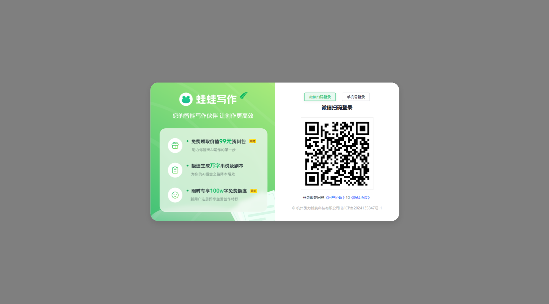 蛙蛙写作社区截图