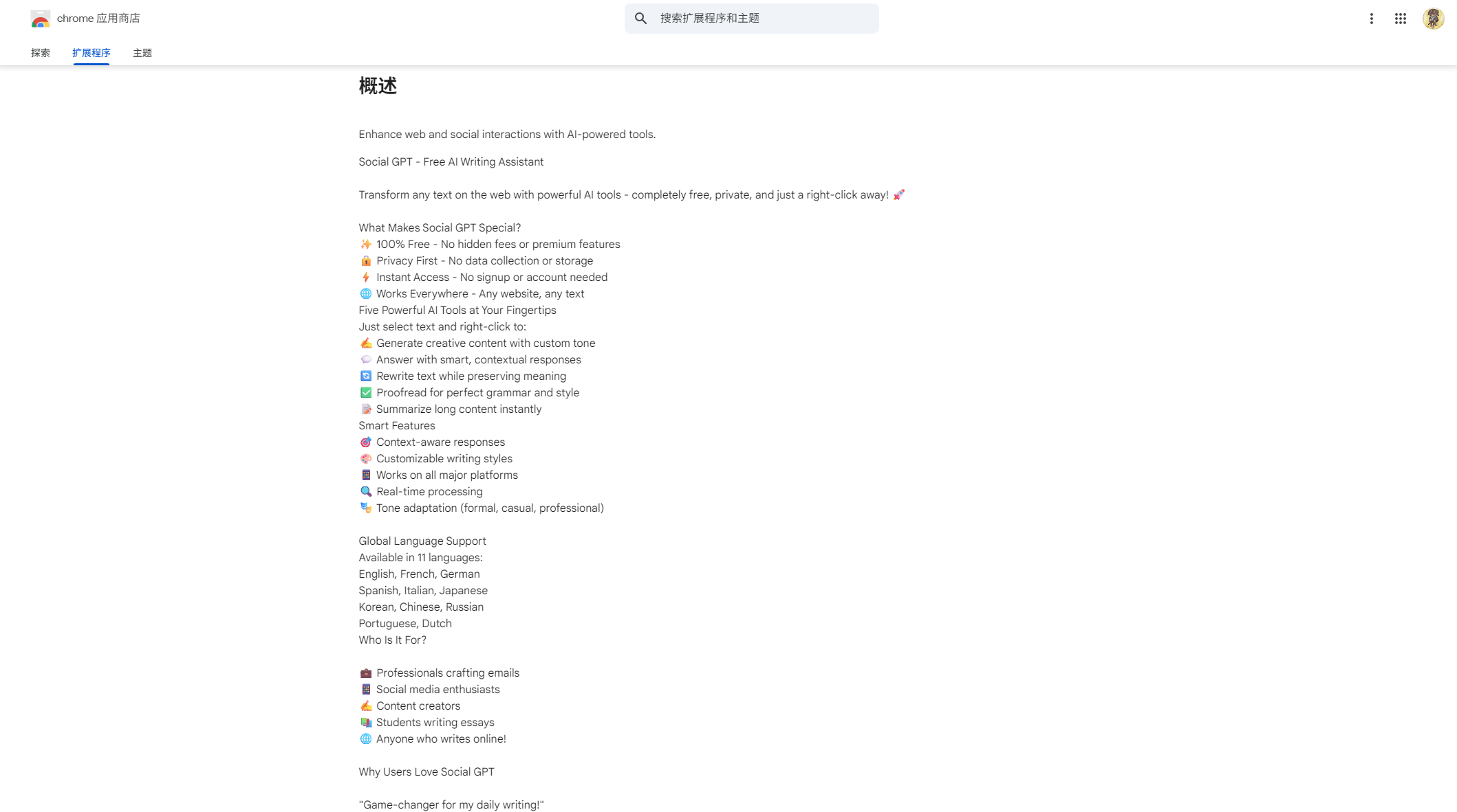 Social GPT Chrome Extension功能介绍