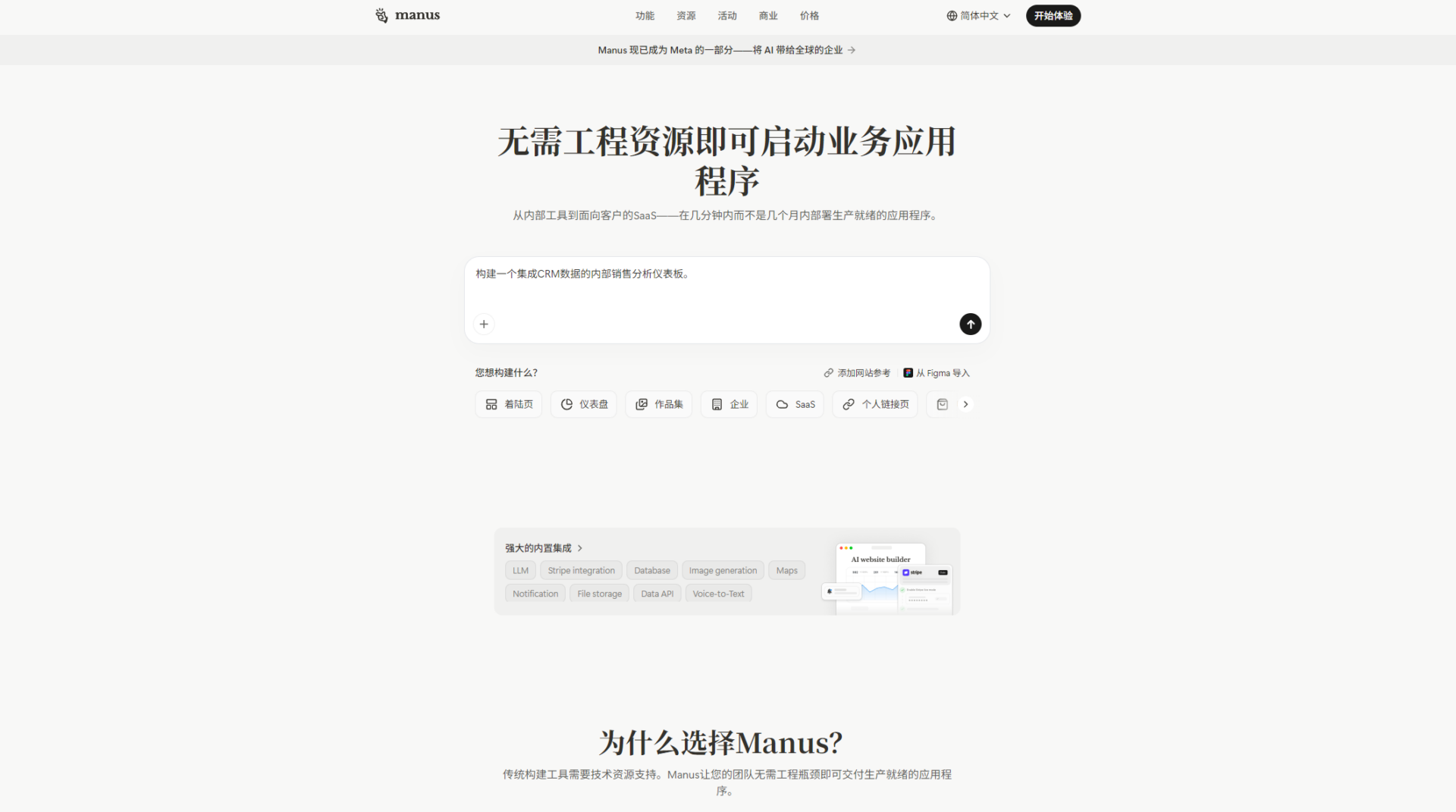 my manus网页生成功能