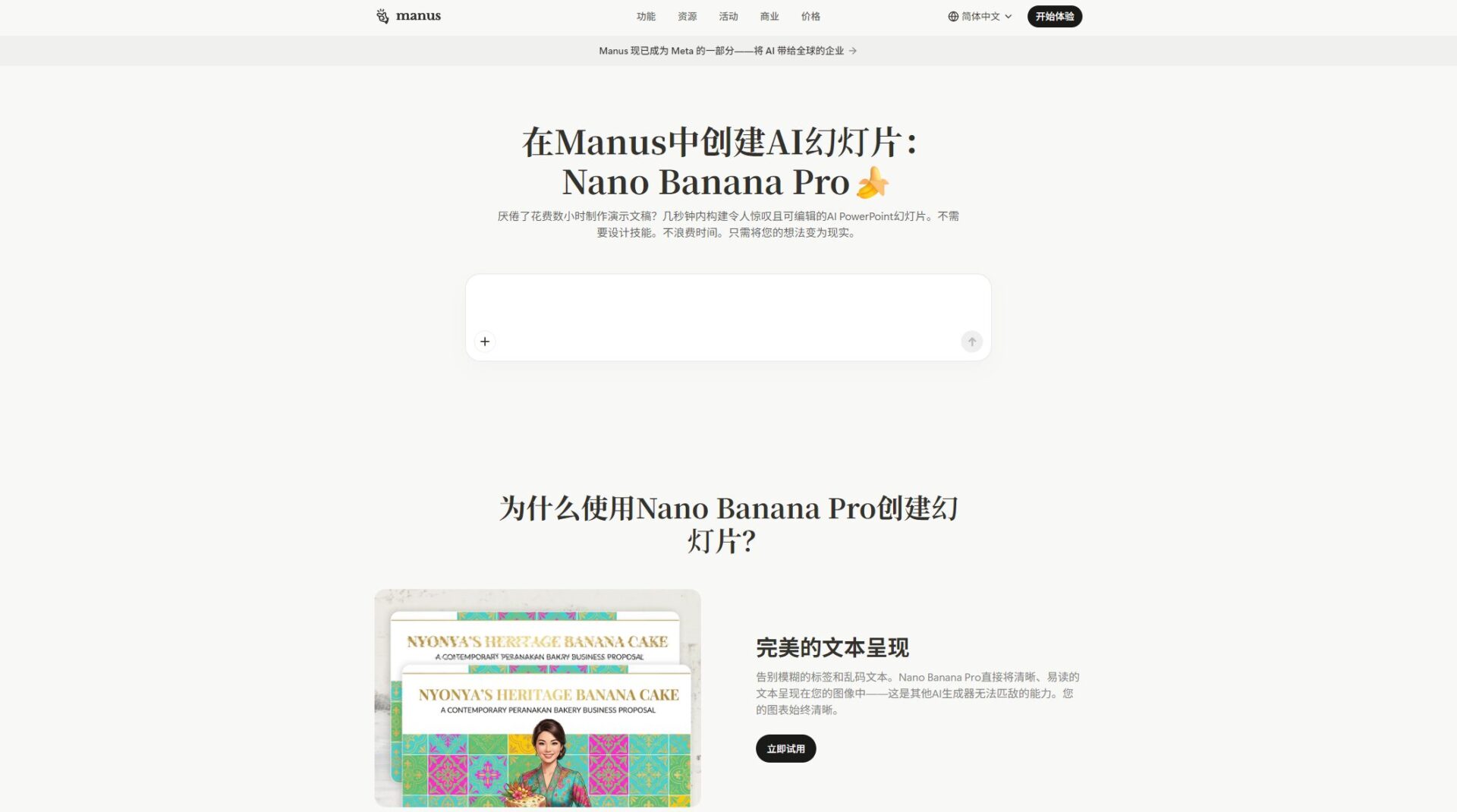 my manus幻灯片生成