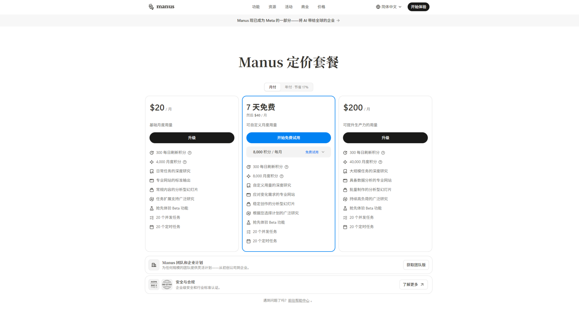 my manus官方资费页