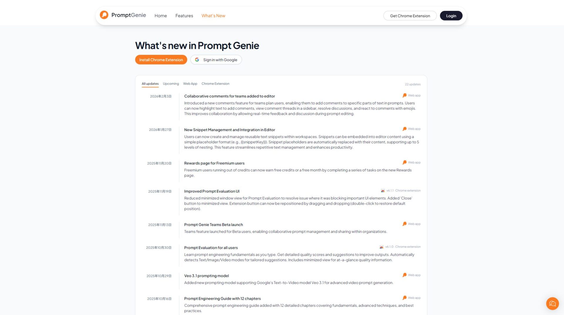 Prompt Genie更新介绍