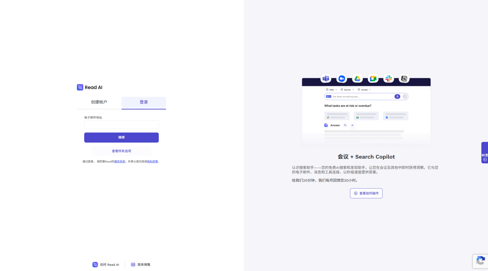 Read AI注册登录页
