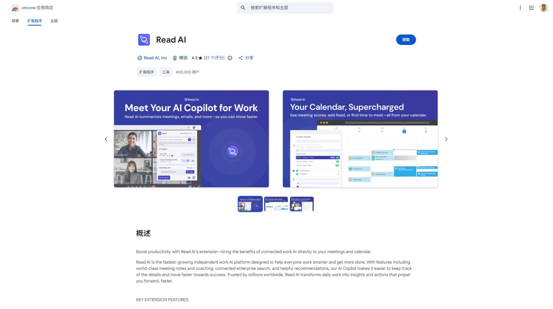 Chrome市场插件页