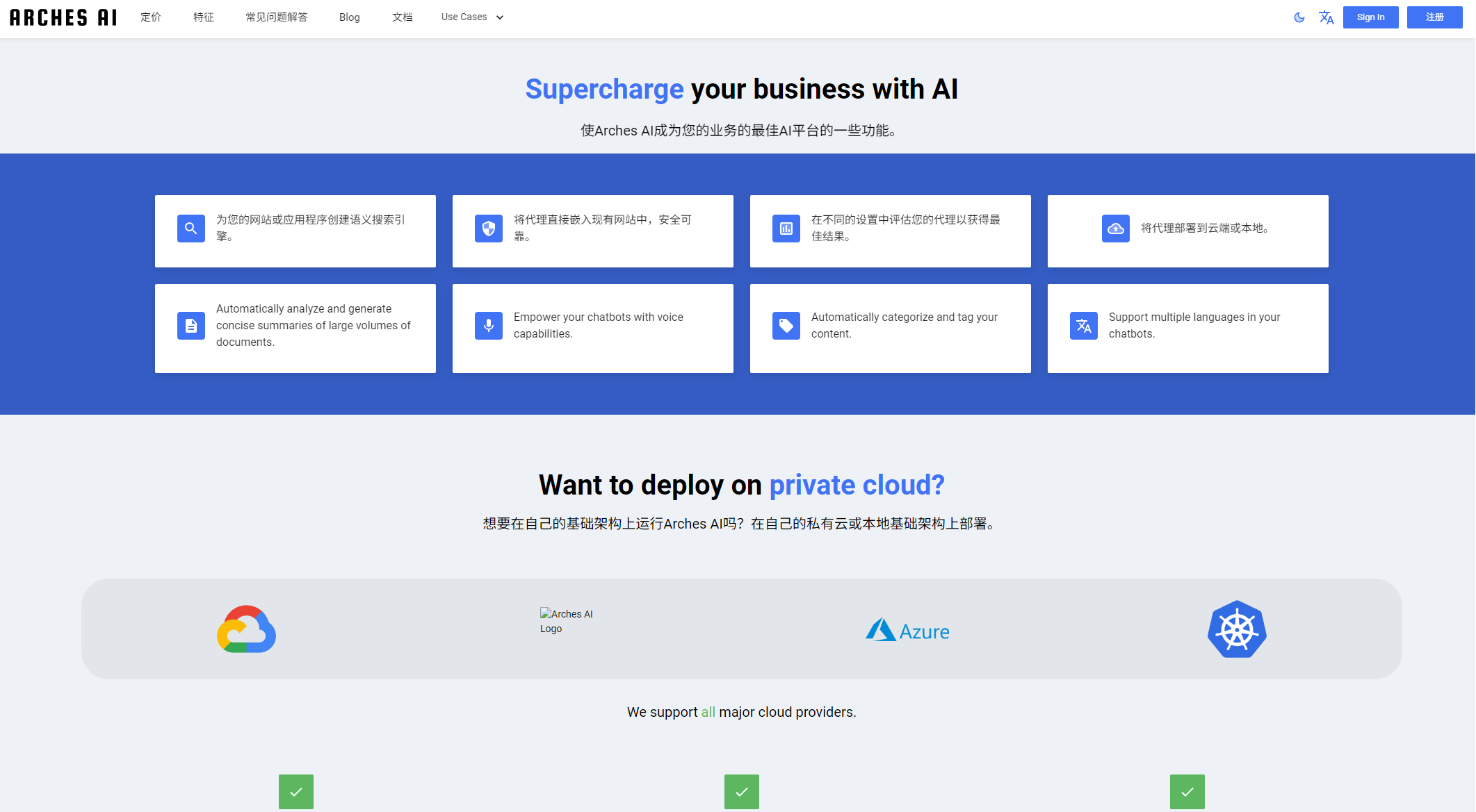 Arches AI功能介绍