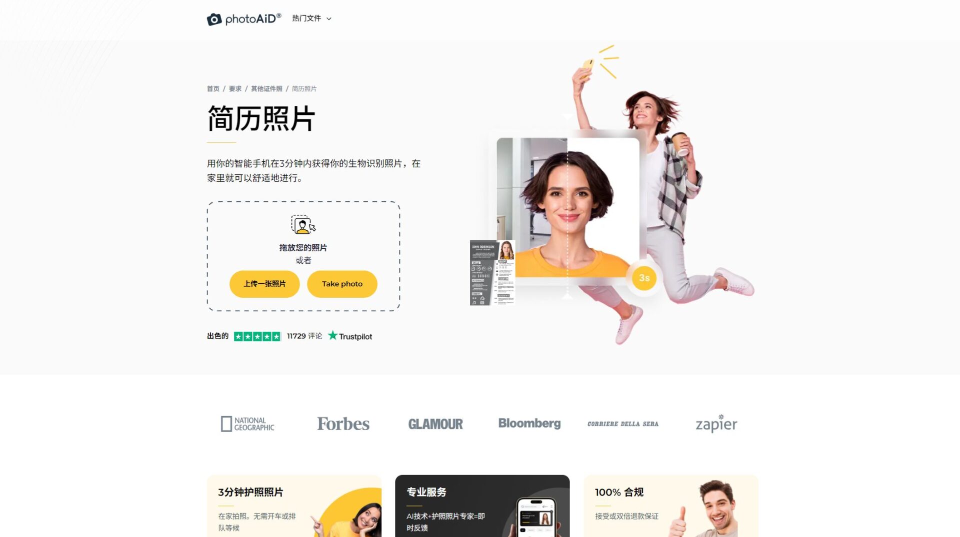 photoaid简历职业照