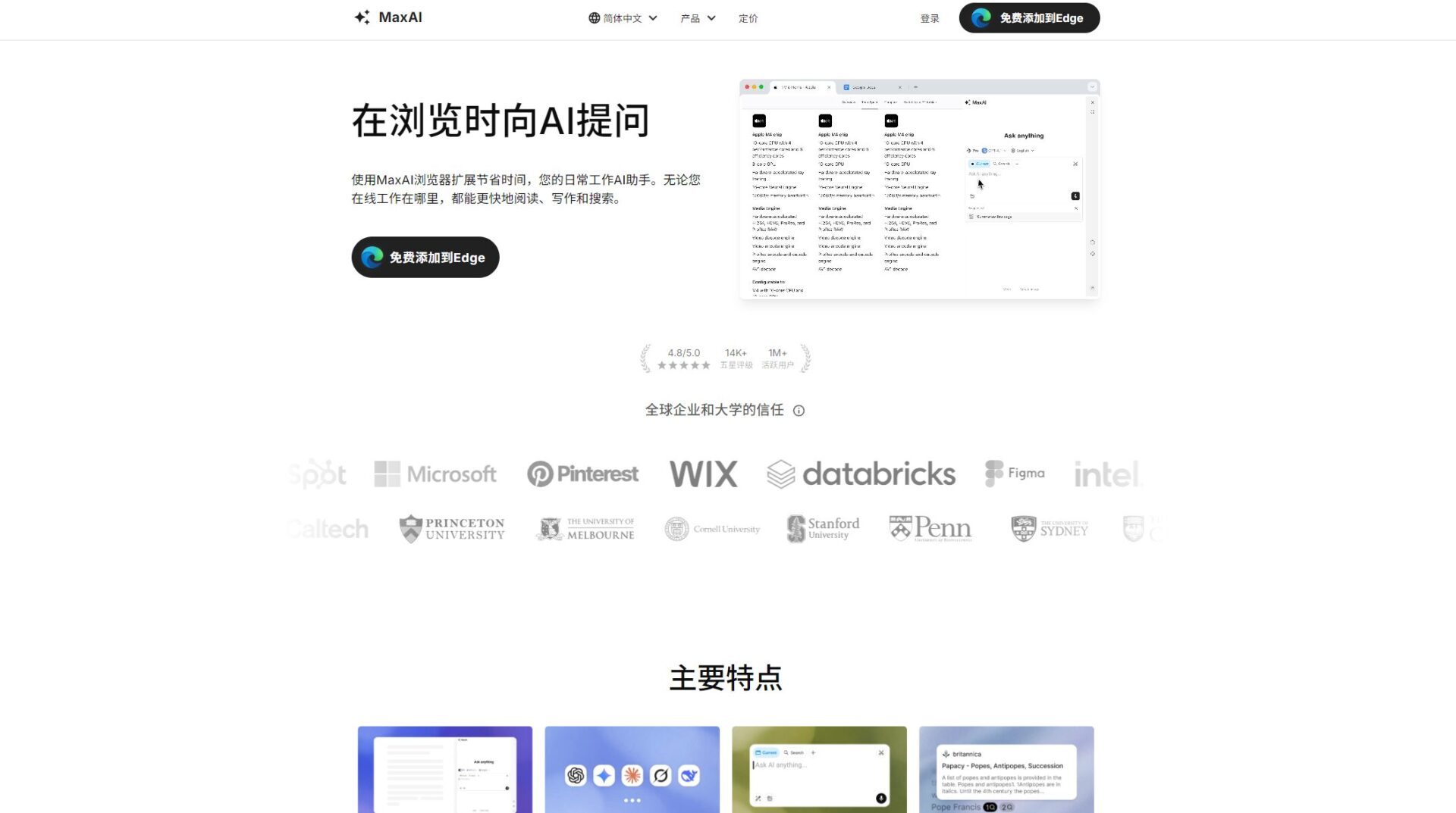 MaxAI.me首页界面