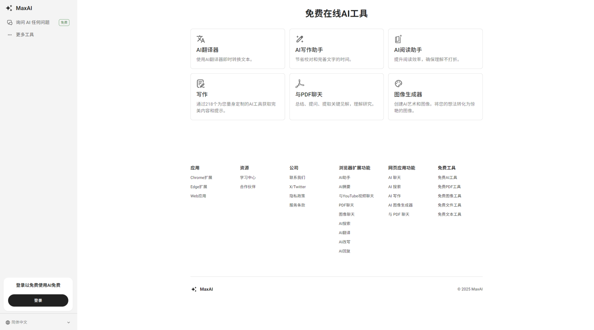 MaxAI.me功能页面