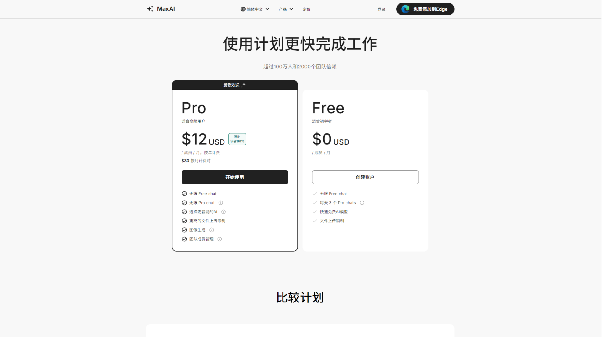 MaxAI官网价格方案页