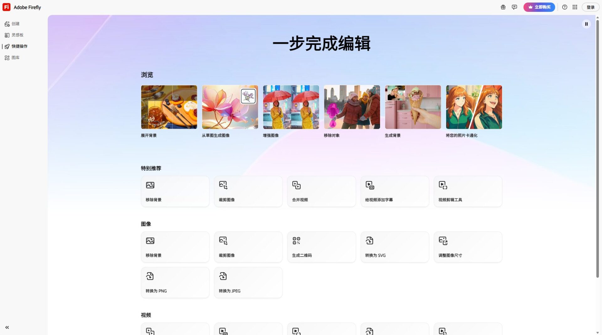 firefly.adobe.com功能支持一览