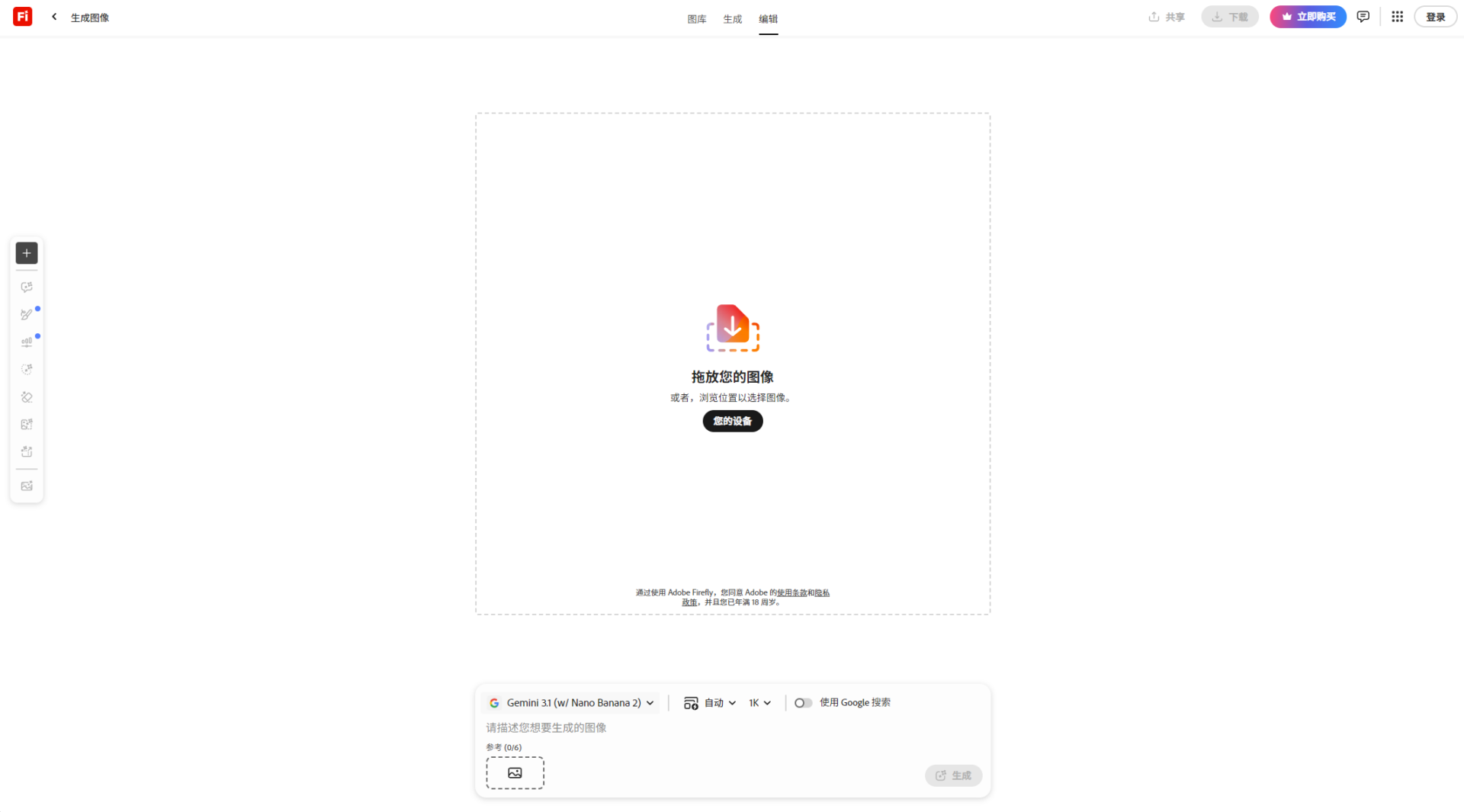 firefly.adobe.com图像编辑功能