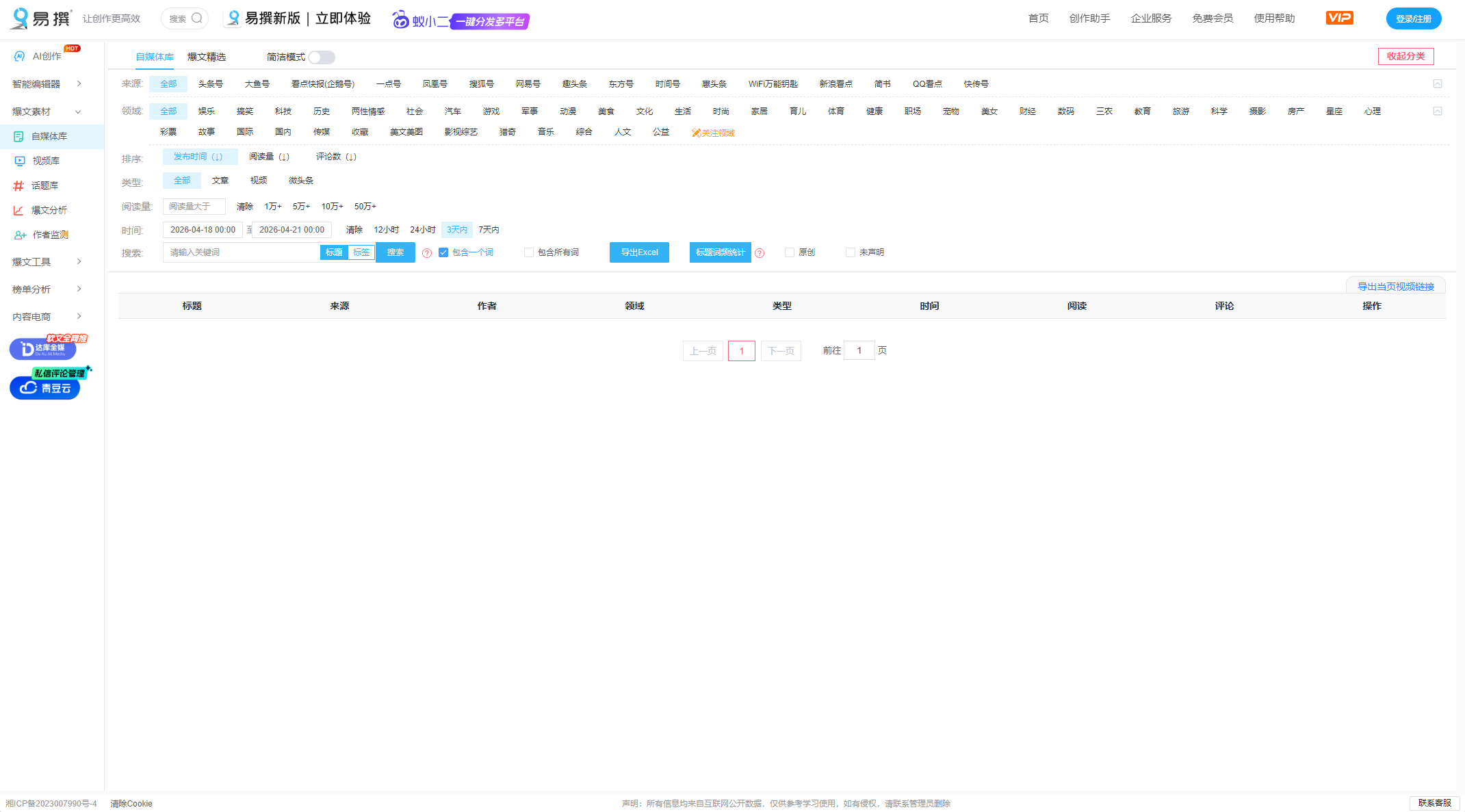 易撰官网首页截图