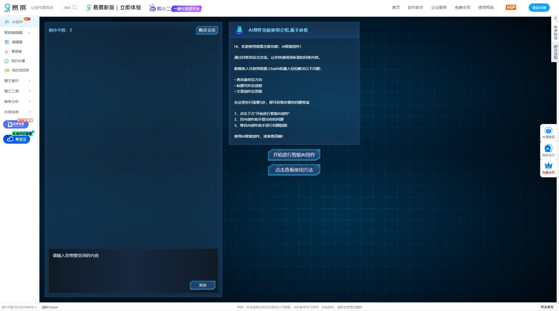 易撰AI ai创作助手
