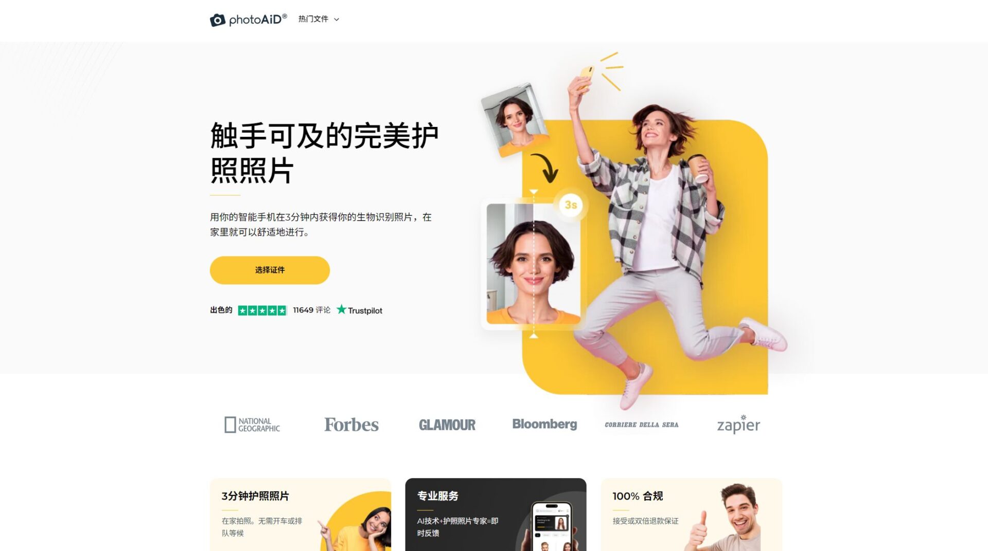 photoaid官网页面截图