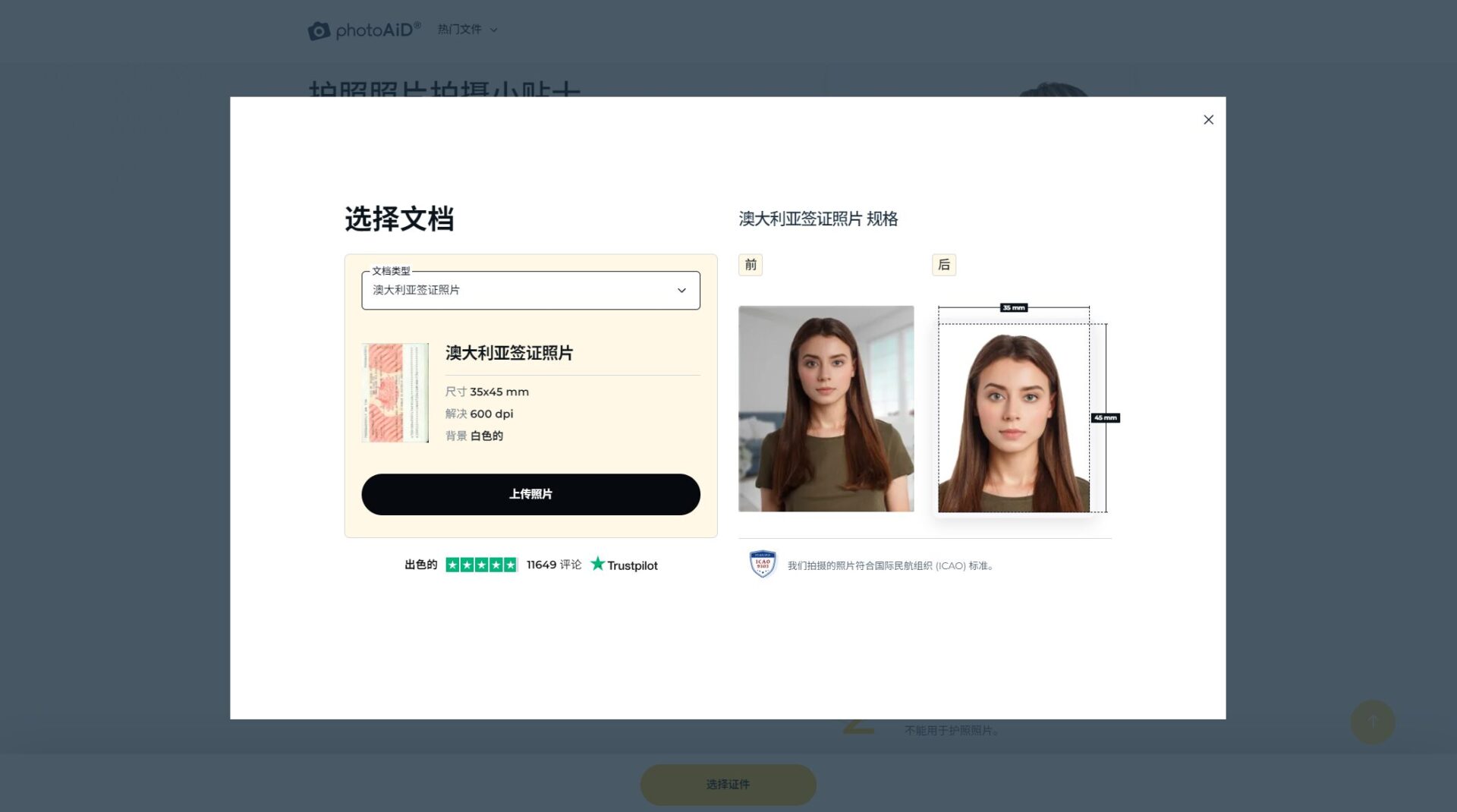 photoaid上传照片