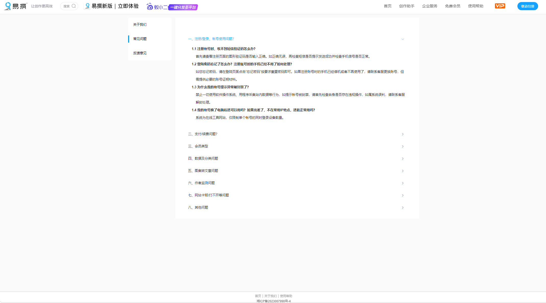 易撰AI常见问题