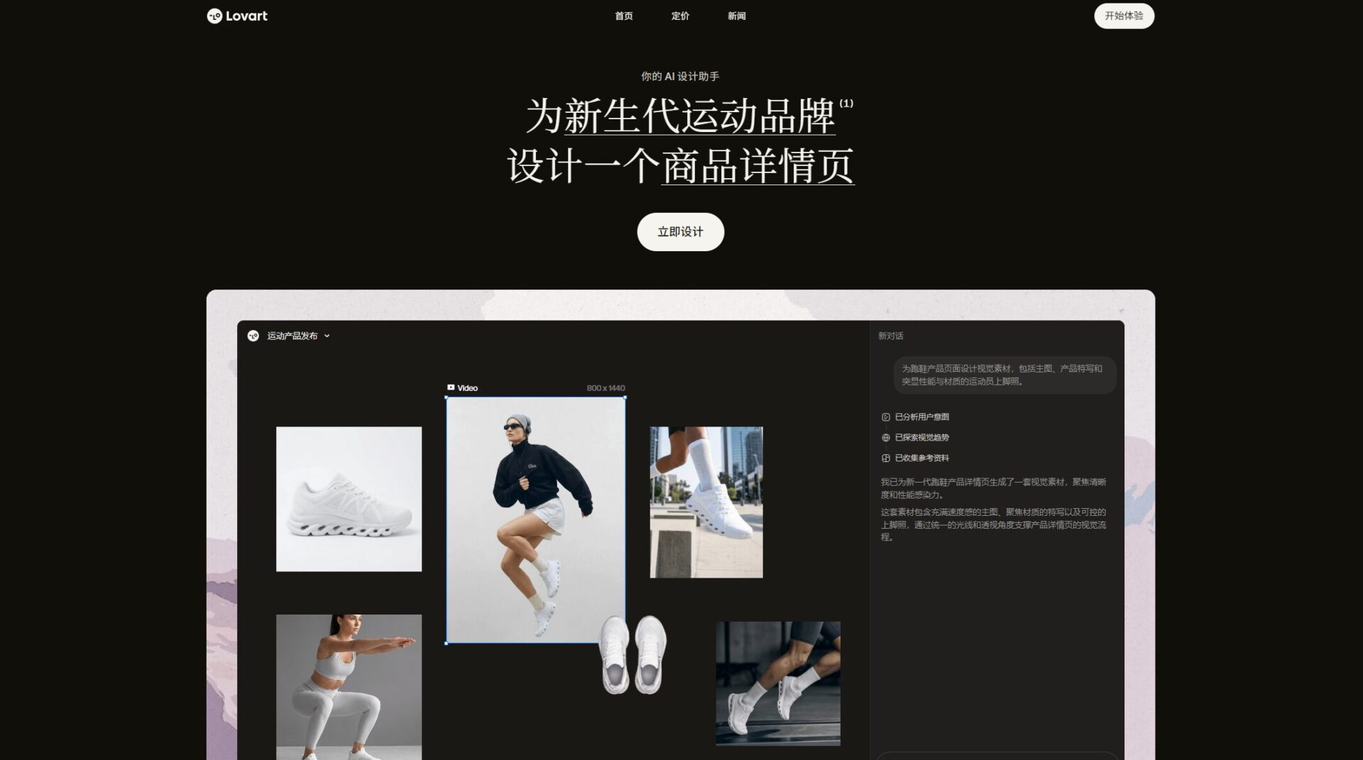 lovart AI官方首页截图