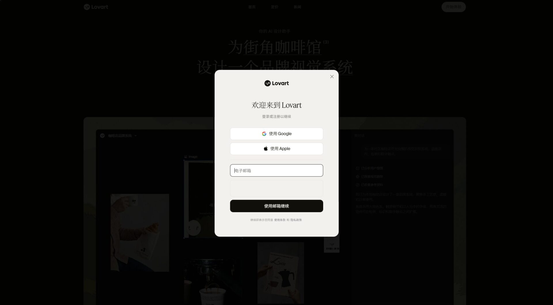 lovart AI注册登录