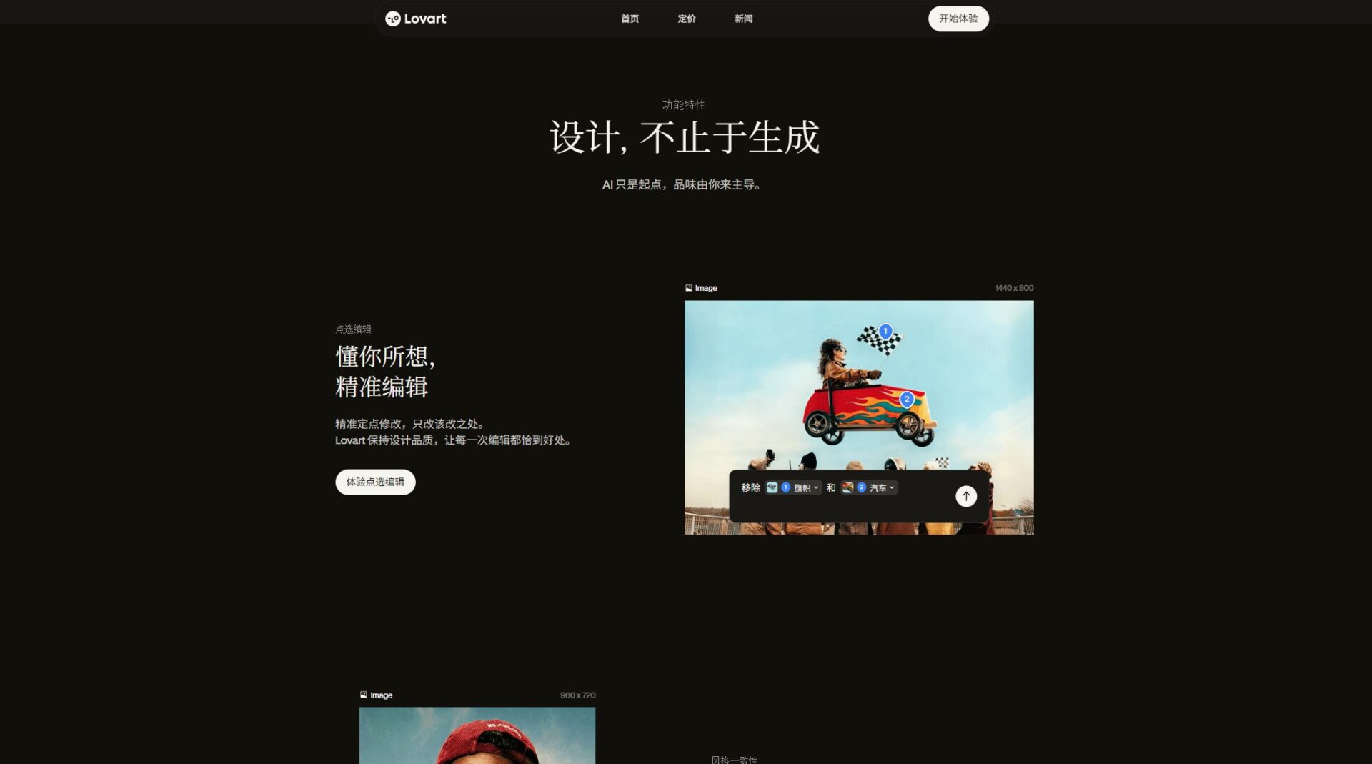 lovart AI功能介绍