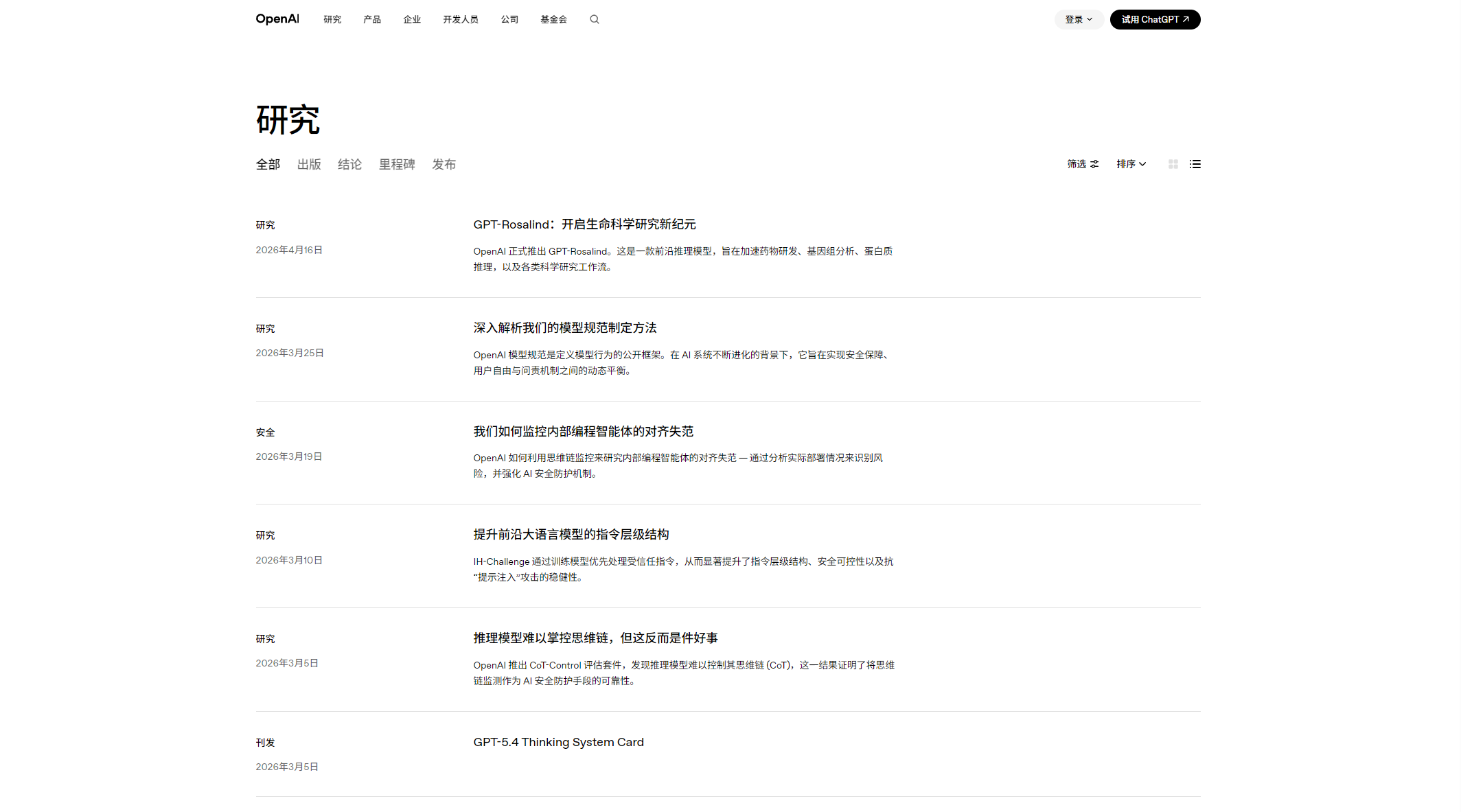 ChatGPT最新技术发展