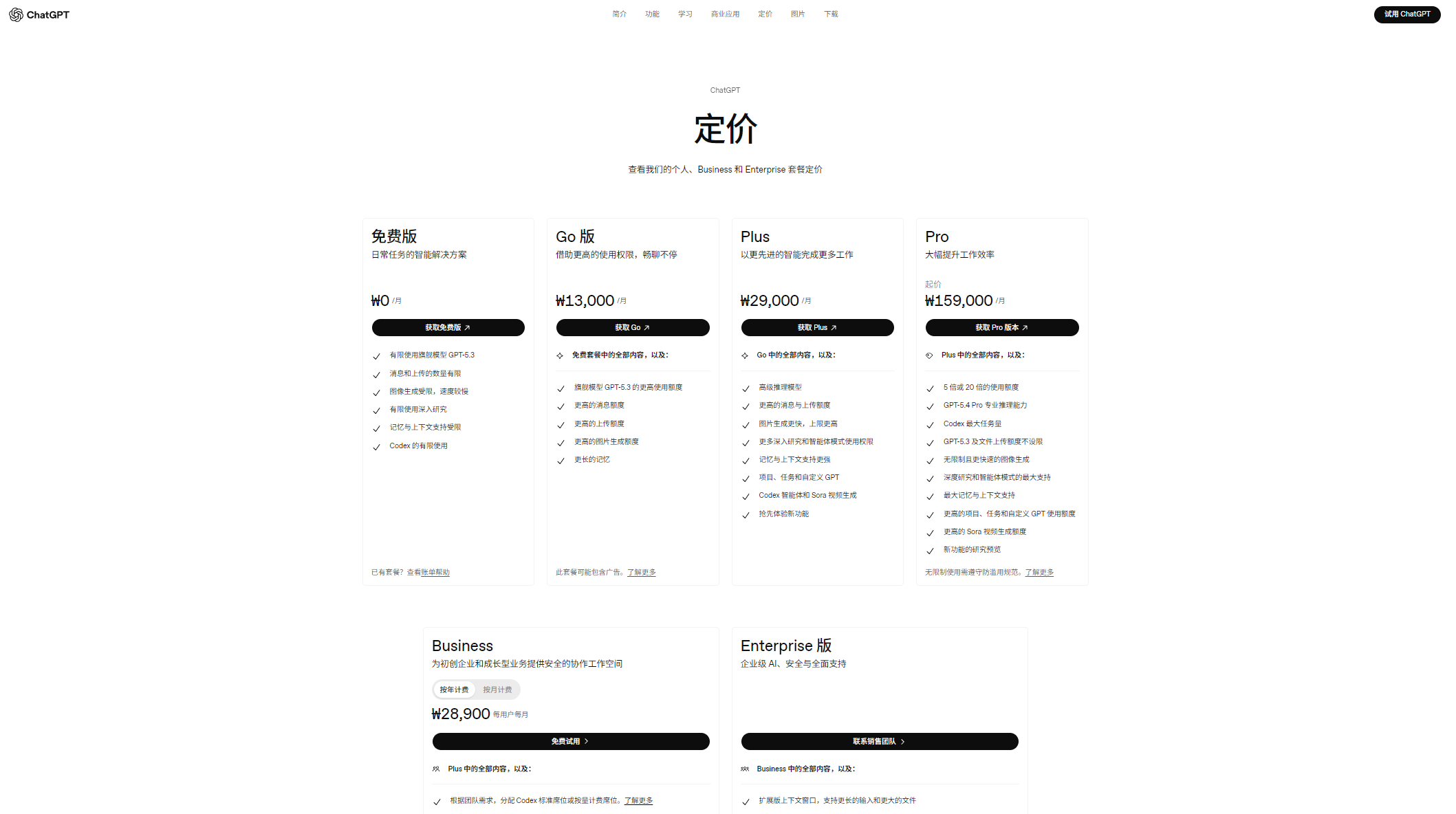 ChatGPT 官方说明