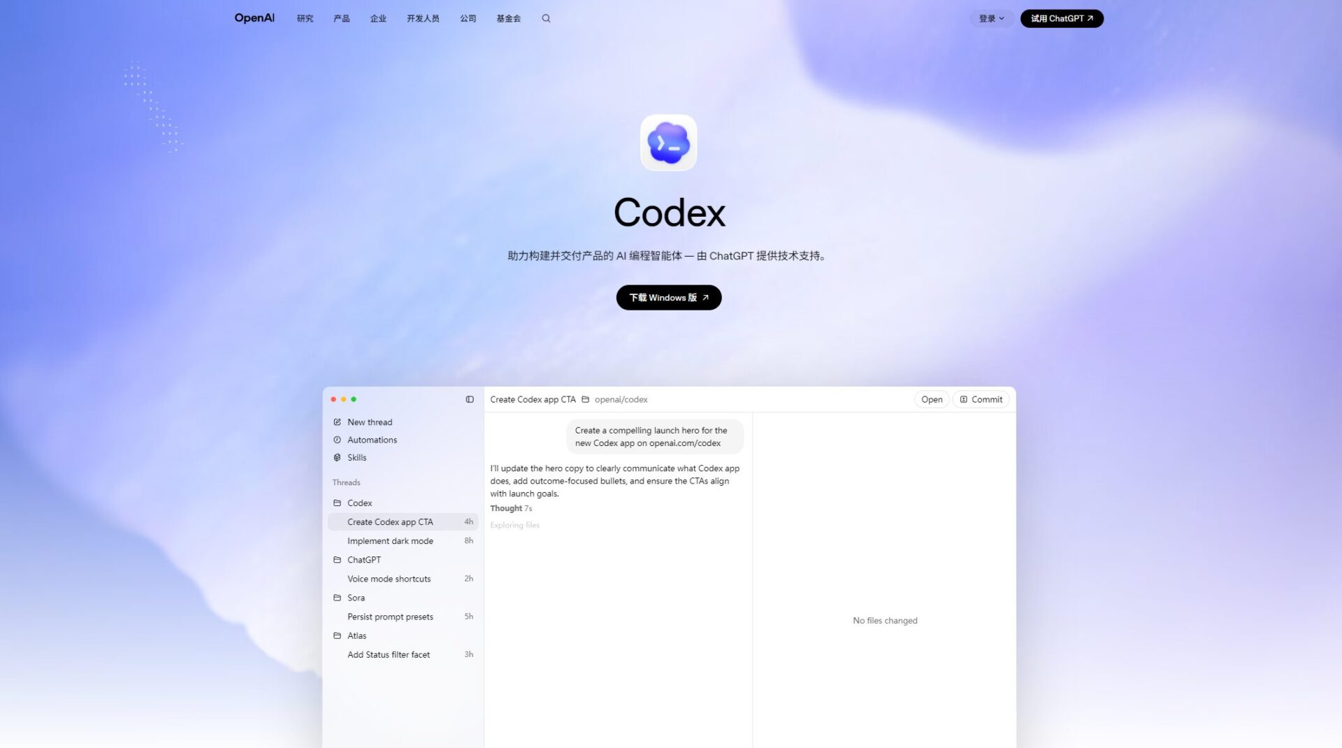 ChatGPT编程智能体