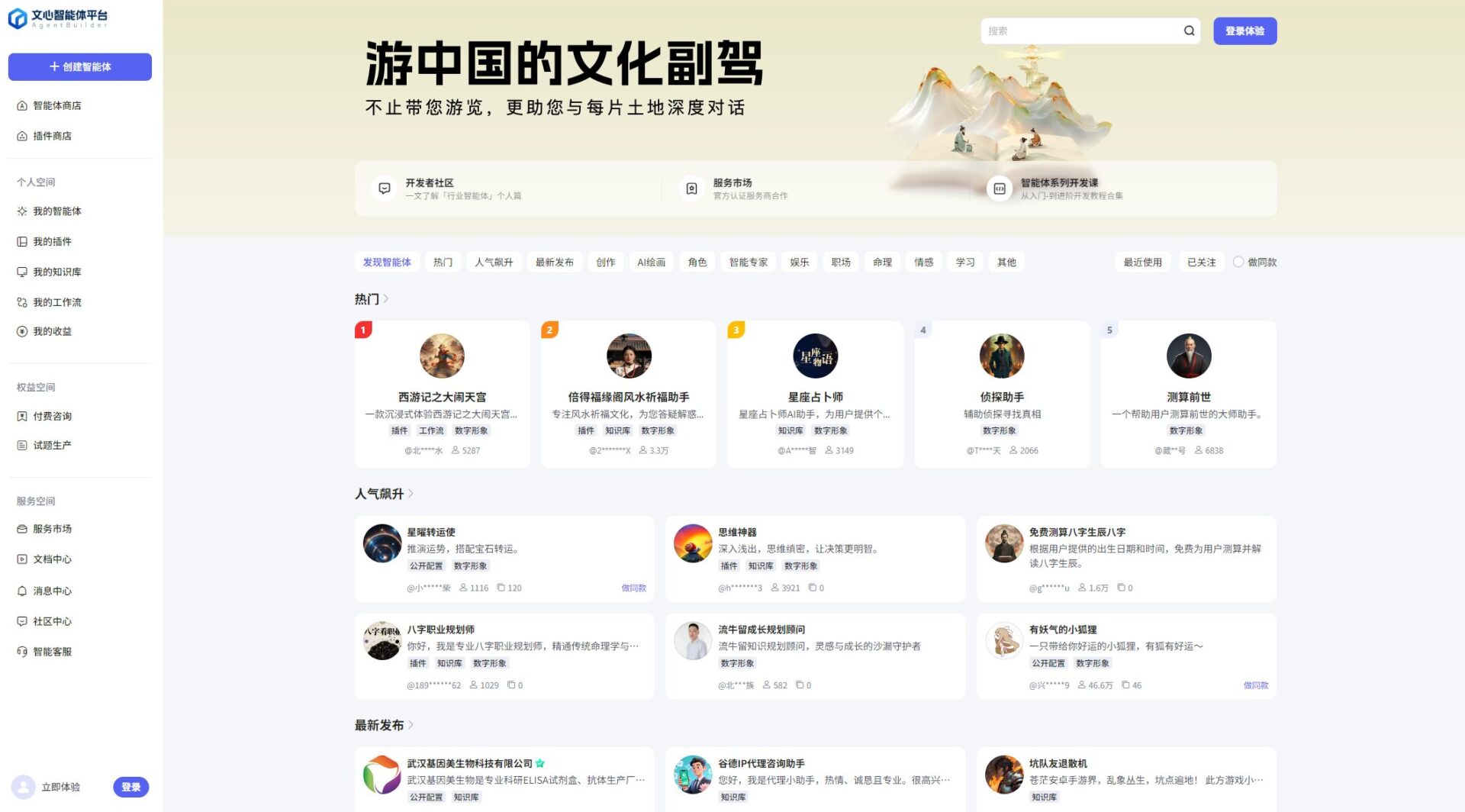 文心智能体平台