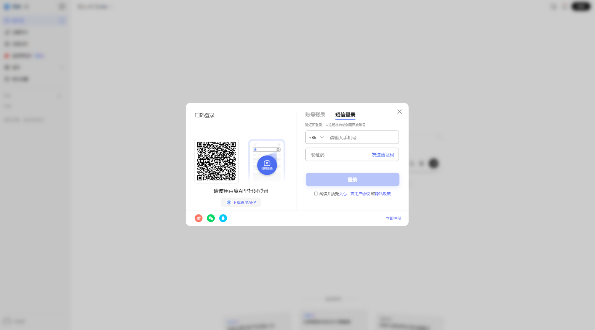 文心一言注册登录