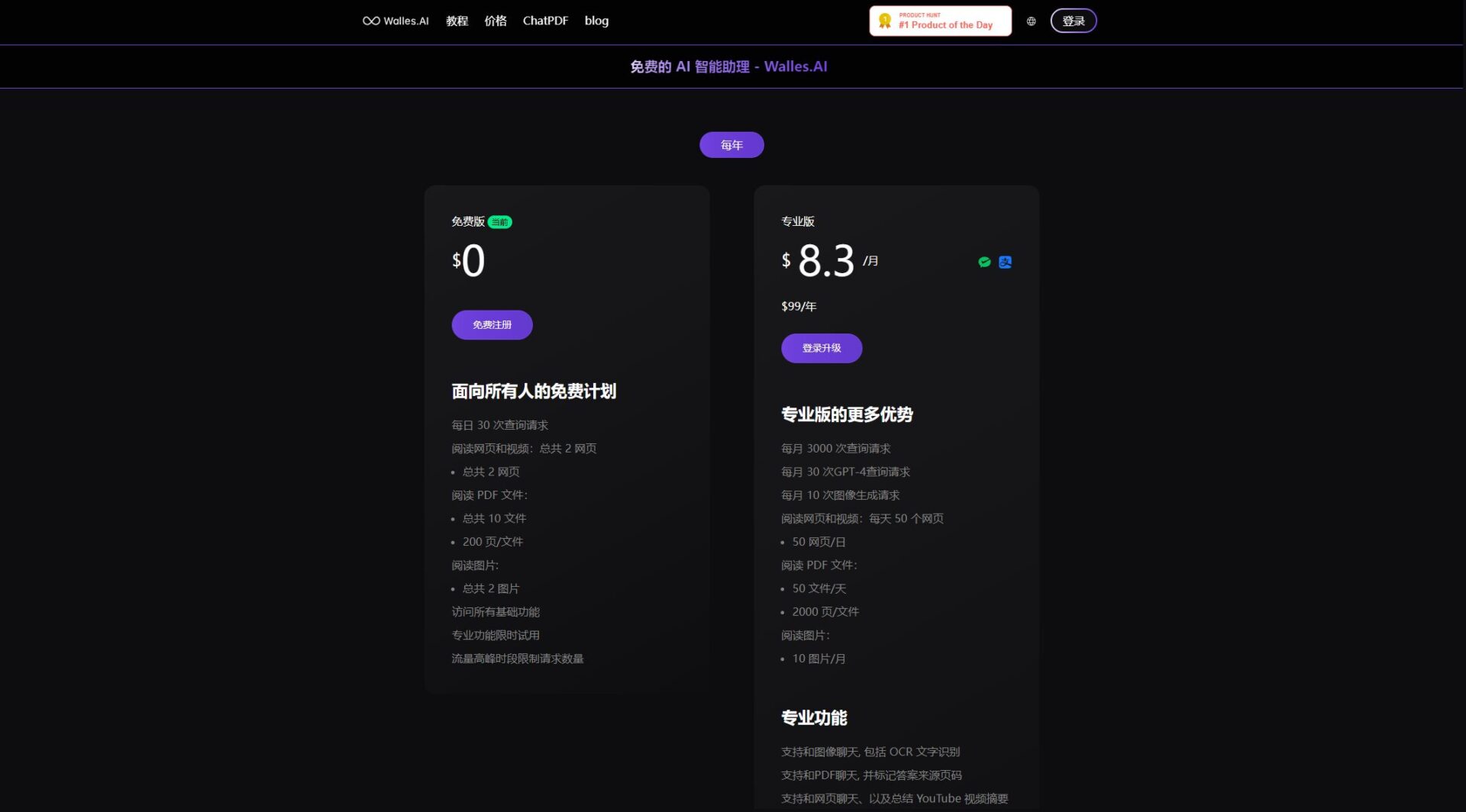 Walles.AI价格方案页