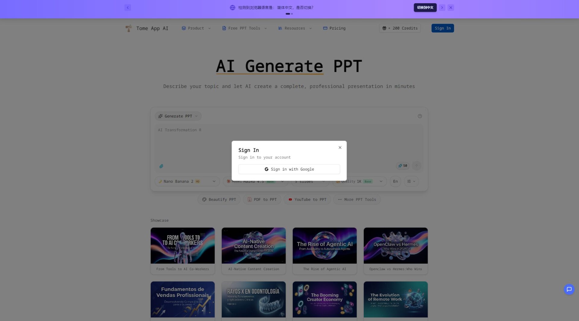 Tome AI注册登录页