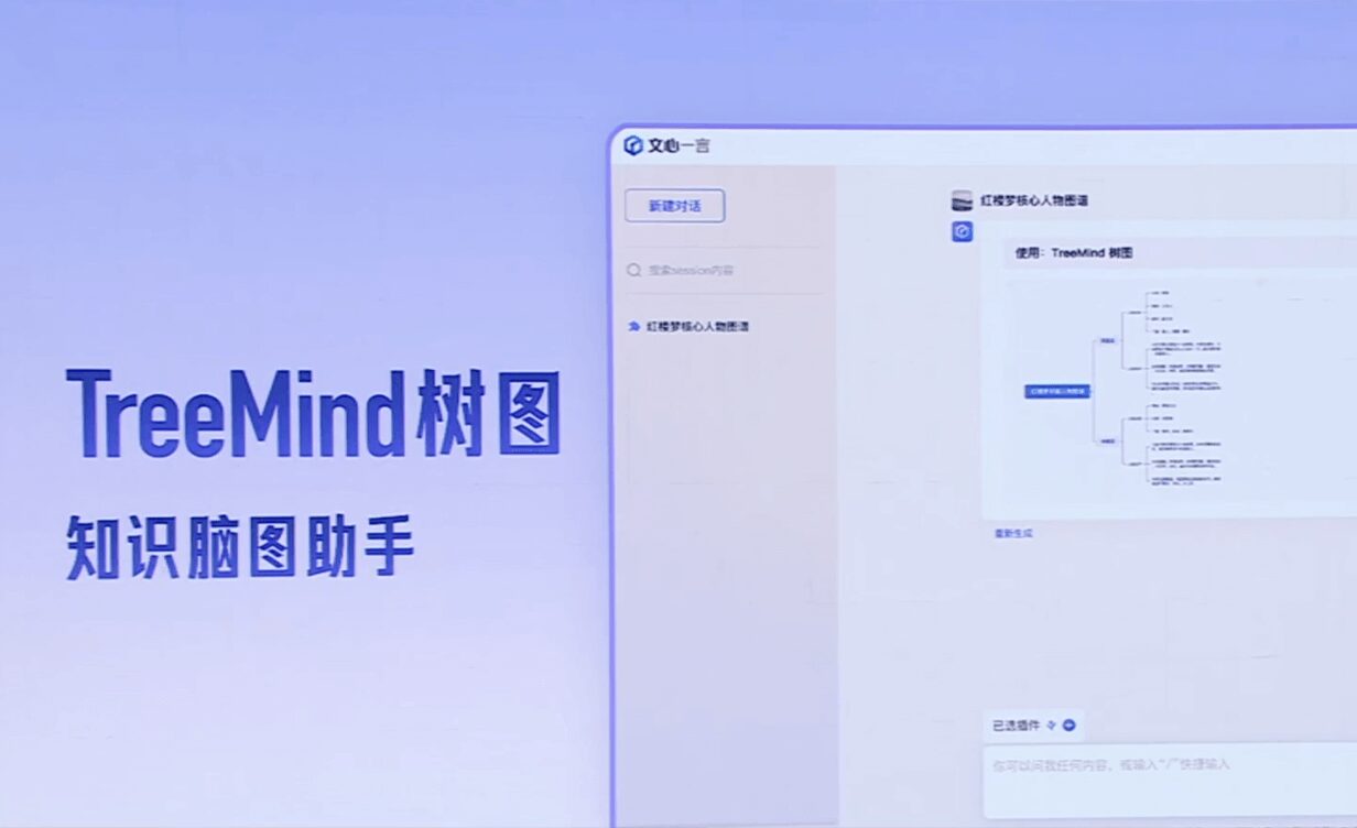 treemind树图使用全攻略：如何高效製作AI思维导图提升团队协作？