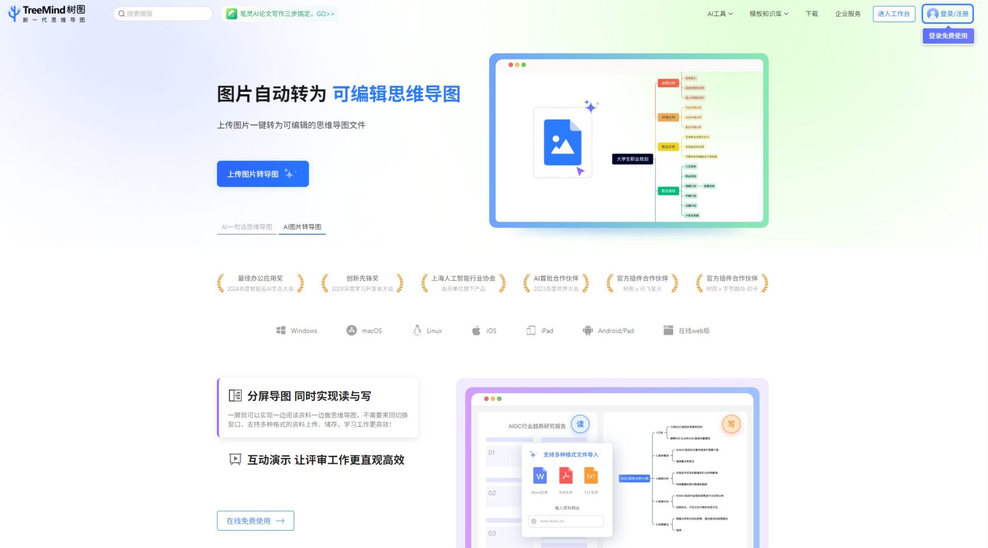 TreeMind树图首页截图