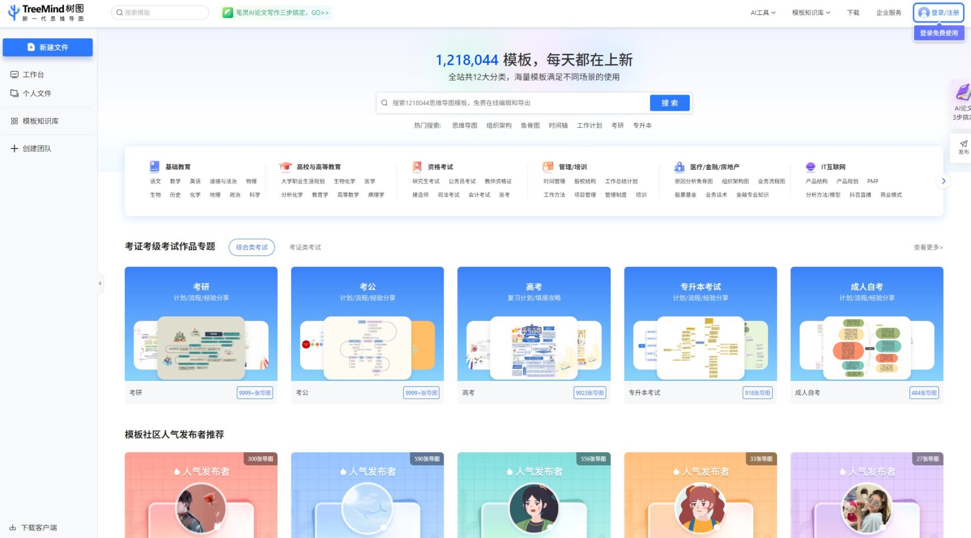 行业模板库页面截图