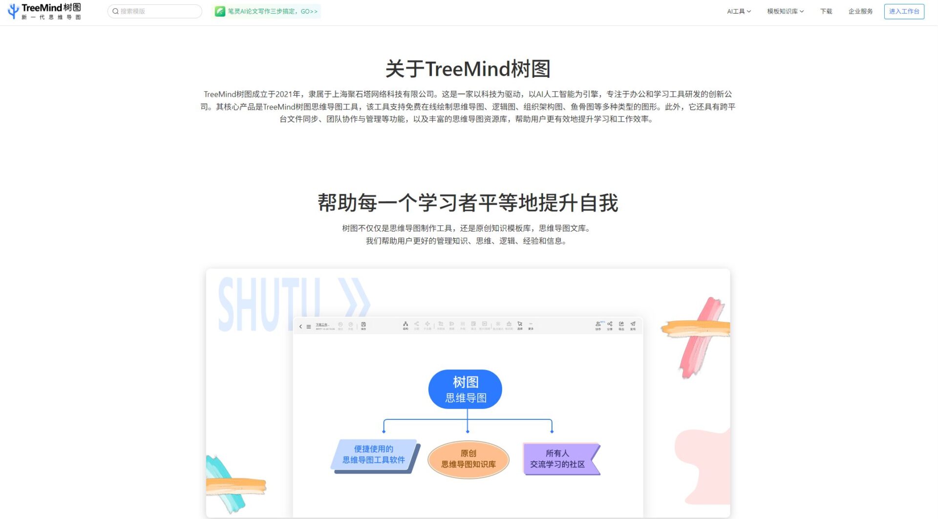 TreeMind团队介绍