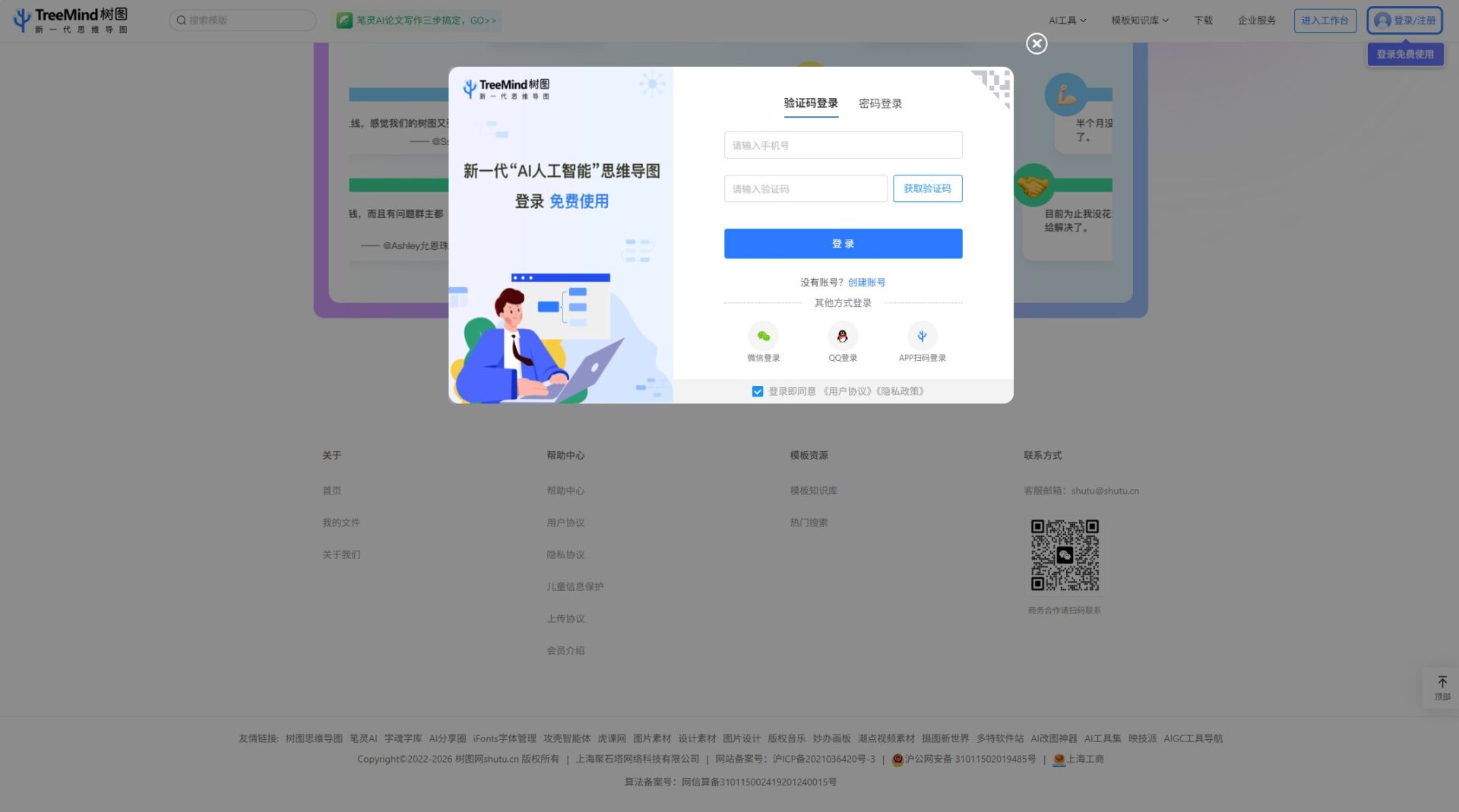 TreeMind注册登录页
