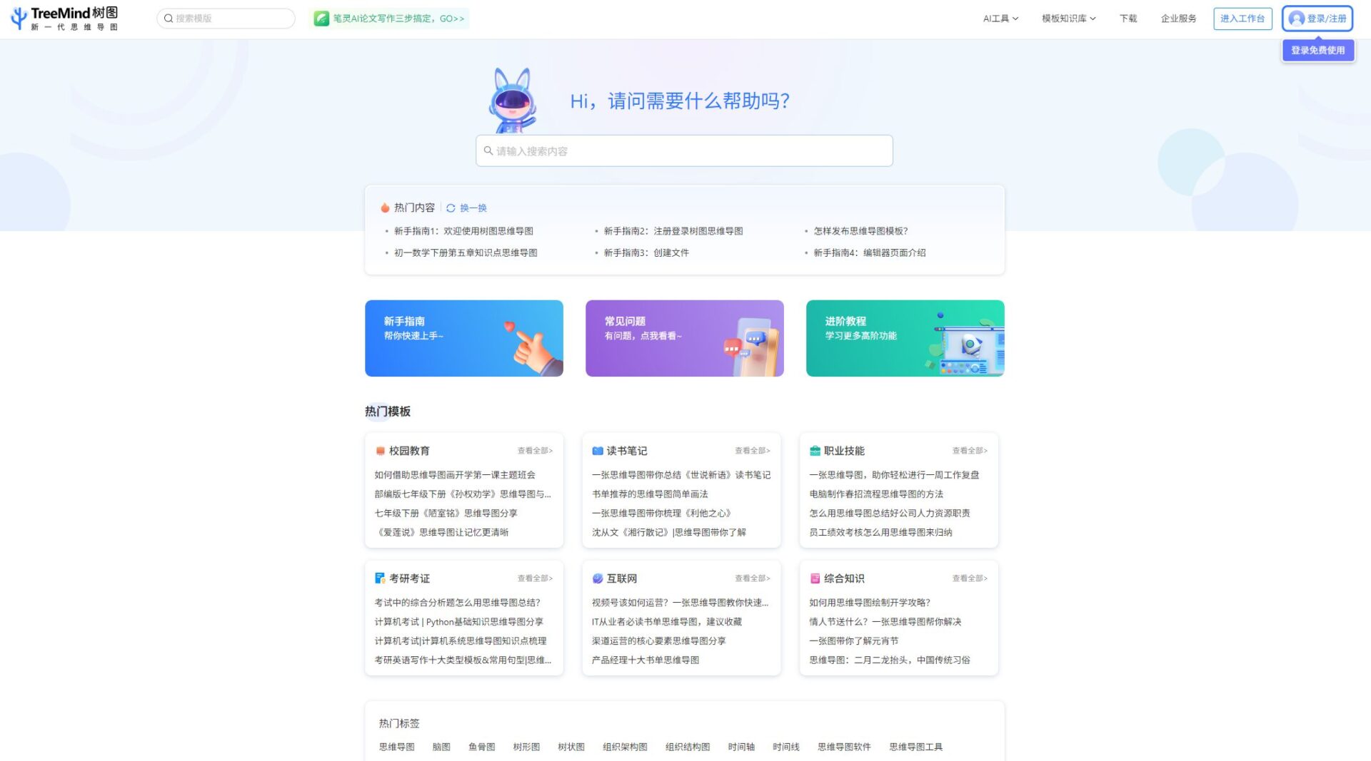 TreeMind帮助中心