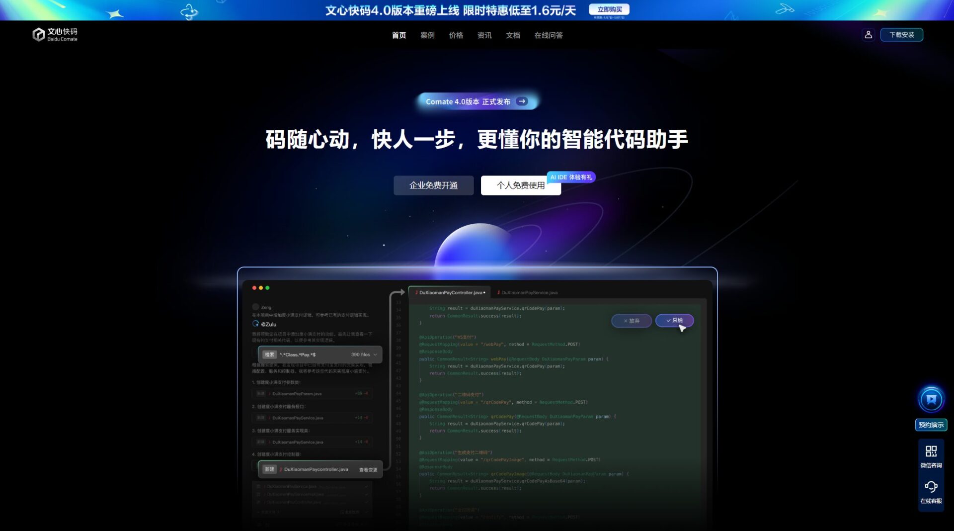 comate产品官网截图