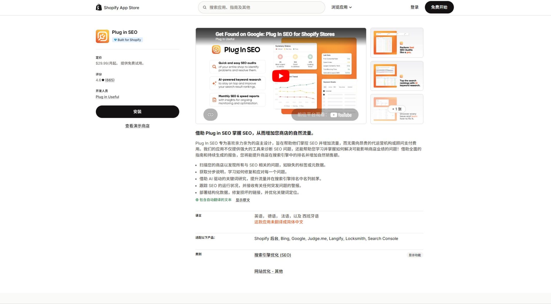 Plug In SEO下载页